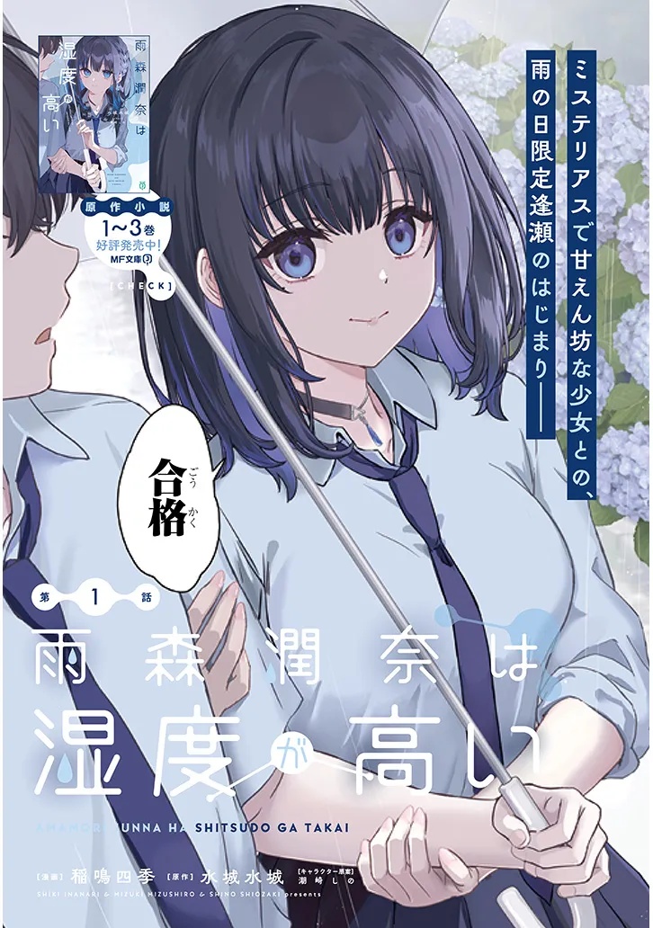 Read AMAMORI JUNNA WA SHITSUDO GA TAKAI Chapter 1 [High Quality / Full] - Page 3 - nicomanga.net
