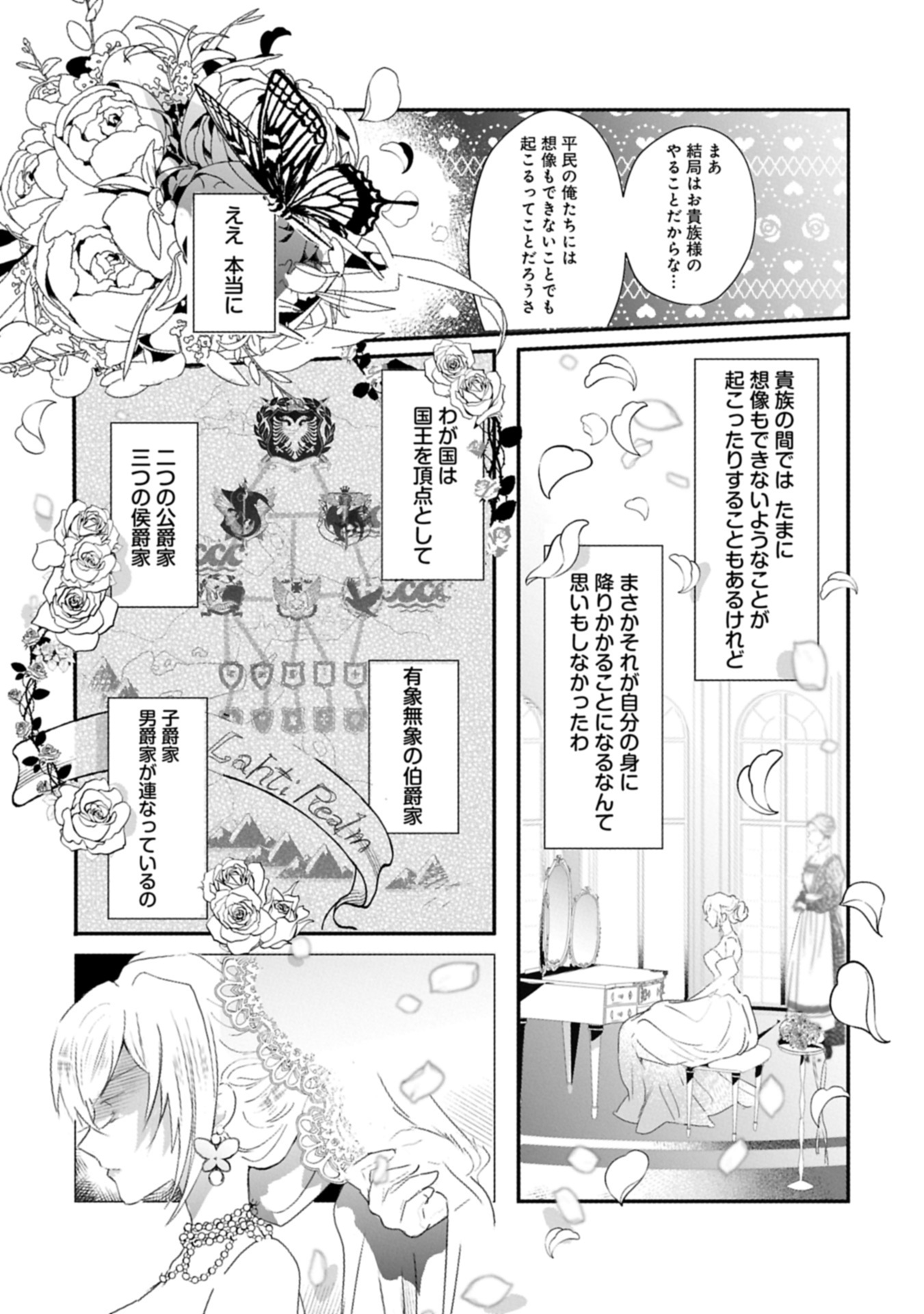 Read KIFUJINTACHI NO UWASABANASHI WA KYOU MO TANOSHII: HAKUSHAKU REIJOU WA KAREI NI UNMEI WO KUTSUGAESU Chapter 1 [High Quality / Full] - Page 5 - nicomanga.net