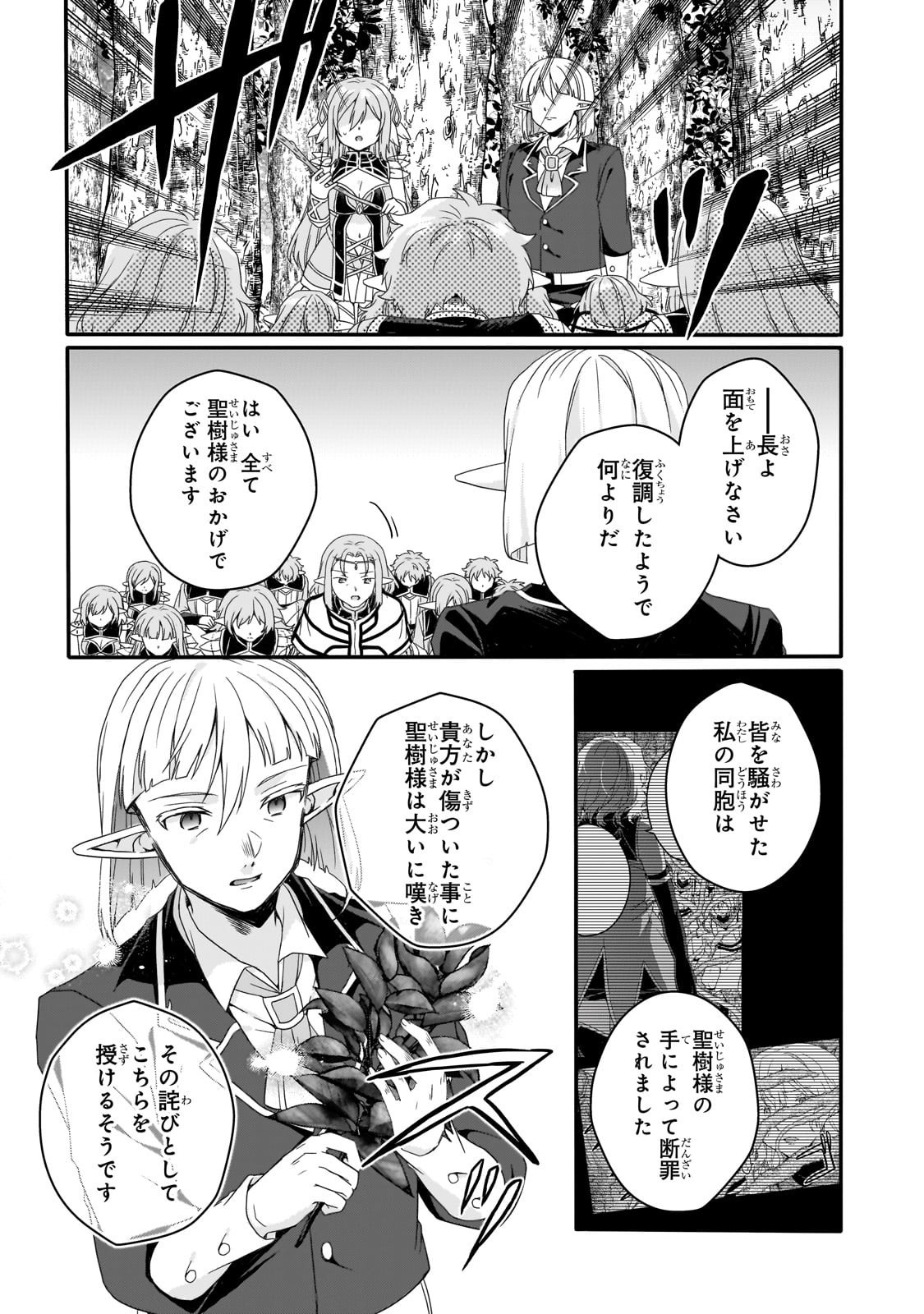 Read WORLD TEACHER - ISEKAISHIKI KYOUIKU AGENT - RAW Chapter 87 [High Quality / Full] - Page 5 - nicomanga.net