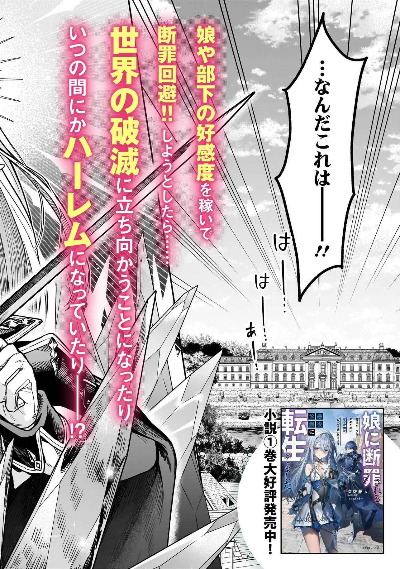 Read MUSUME NI DANZAI SARERU AKUYAKU KOUSHAKU NI TENSEI SHITEMASHITA: AKUYAKU MOVE WO YAMETA KOTO NI NAZEKA MUSUME GA "KOORI NO REIJOU" KA SURU KEN Chapter 1 [High Quality / Full] - Page 6 - nicomanga.net