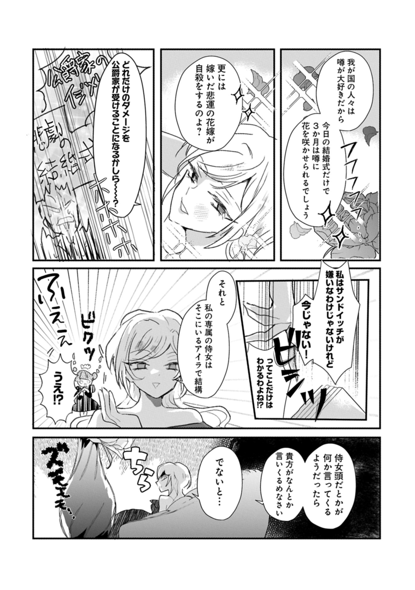 Read KIFUJINTACHI NO UWASABANASHI WA KYOU MO TANOSHII: HAKUSHAKU REIJOU WA KAREI NI UNMEI WO KUTSUGAESU Chapter 1 [High Quality / Full] - Page 37 - nicomanga.net