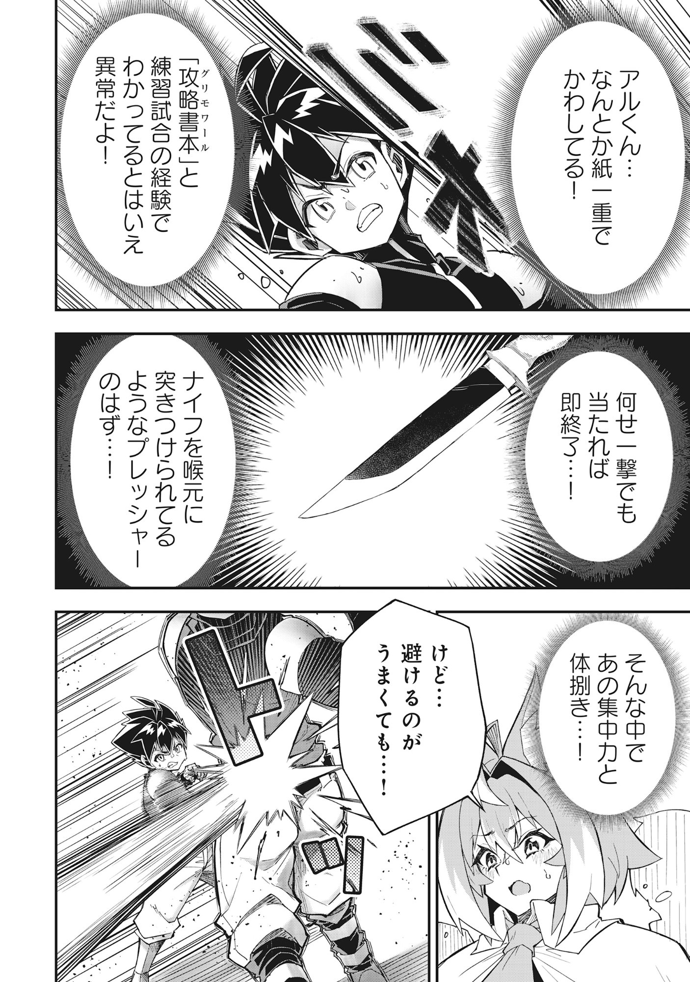 Read YUUSHA LV1 ~MAOU NO NOROI DE SAIJAKU OCHIKOBORE NO BOKU GA SAIKYOU YUUSHA NI KAKUSEI SHITE HAJIMARU EIYUTAN~ Chapter 1 [High Quality / Full] - Page 44 - nicomanga.net