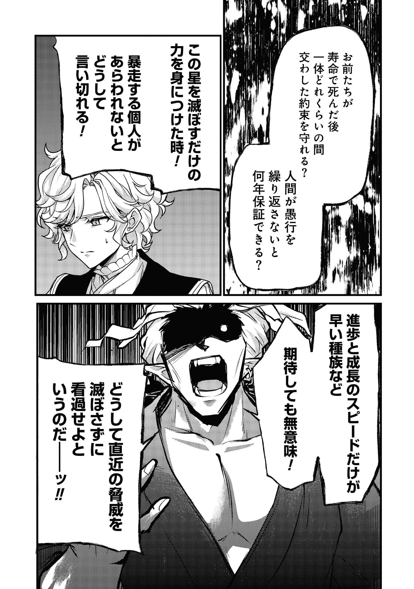 Read RYUU NI SODATERARETA SAIKYOU - SUBETE WO KIWAMETA SHOUNEN WA NINGENKAI WO MUSOU SURU Chapter 39 [High Quality / Full] - Page 5 - nicomanga.net
