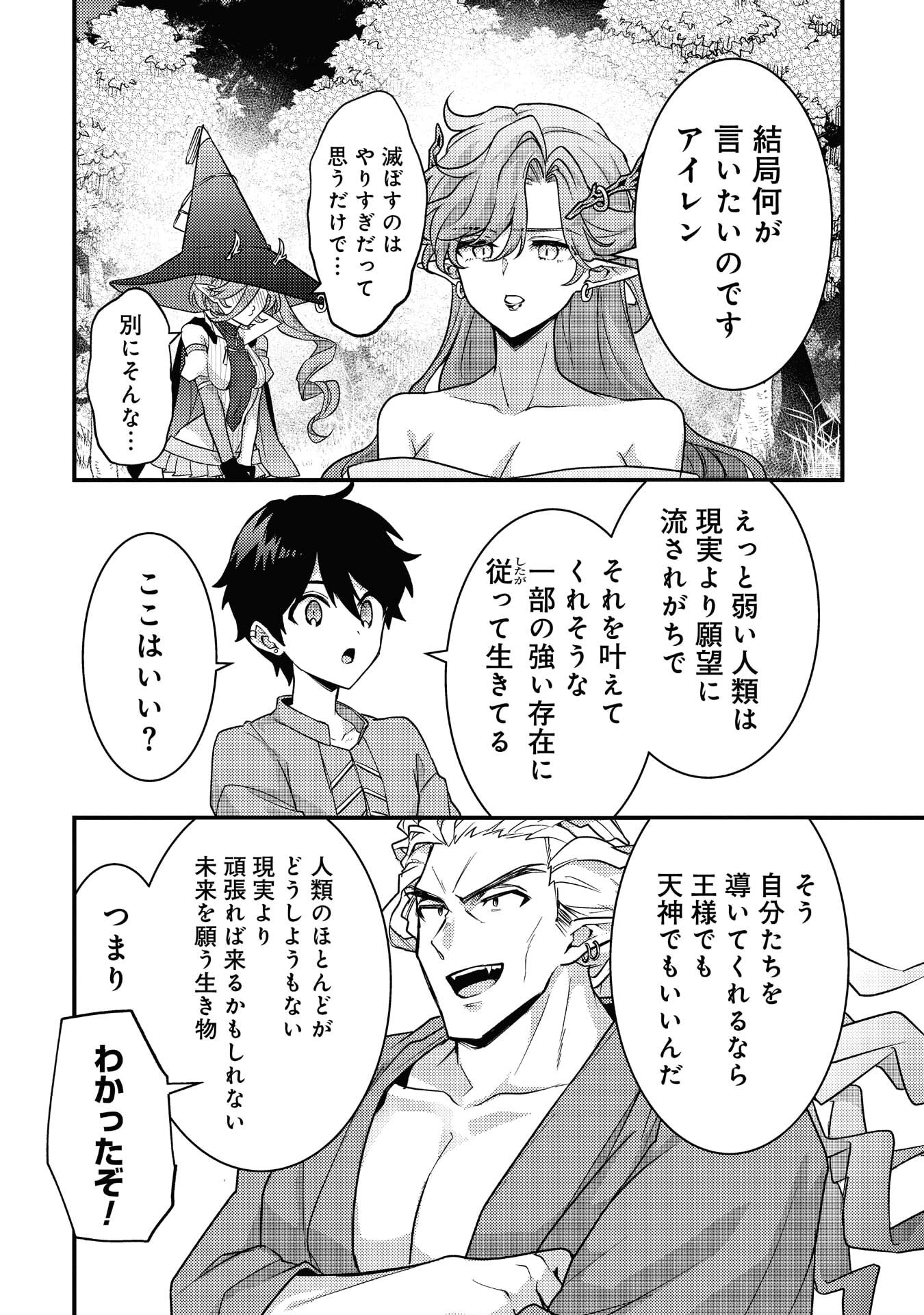 Read RYUU NI SODATERARETA SAIKYOU - SUBETE WO KIWAMETA SHOUNEN WA NINGENKAI WO MUSOU SURU Chapter 39 [High Quality / Full] - Page 14 - nicomanga.net