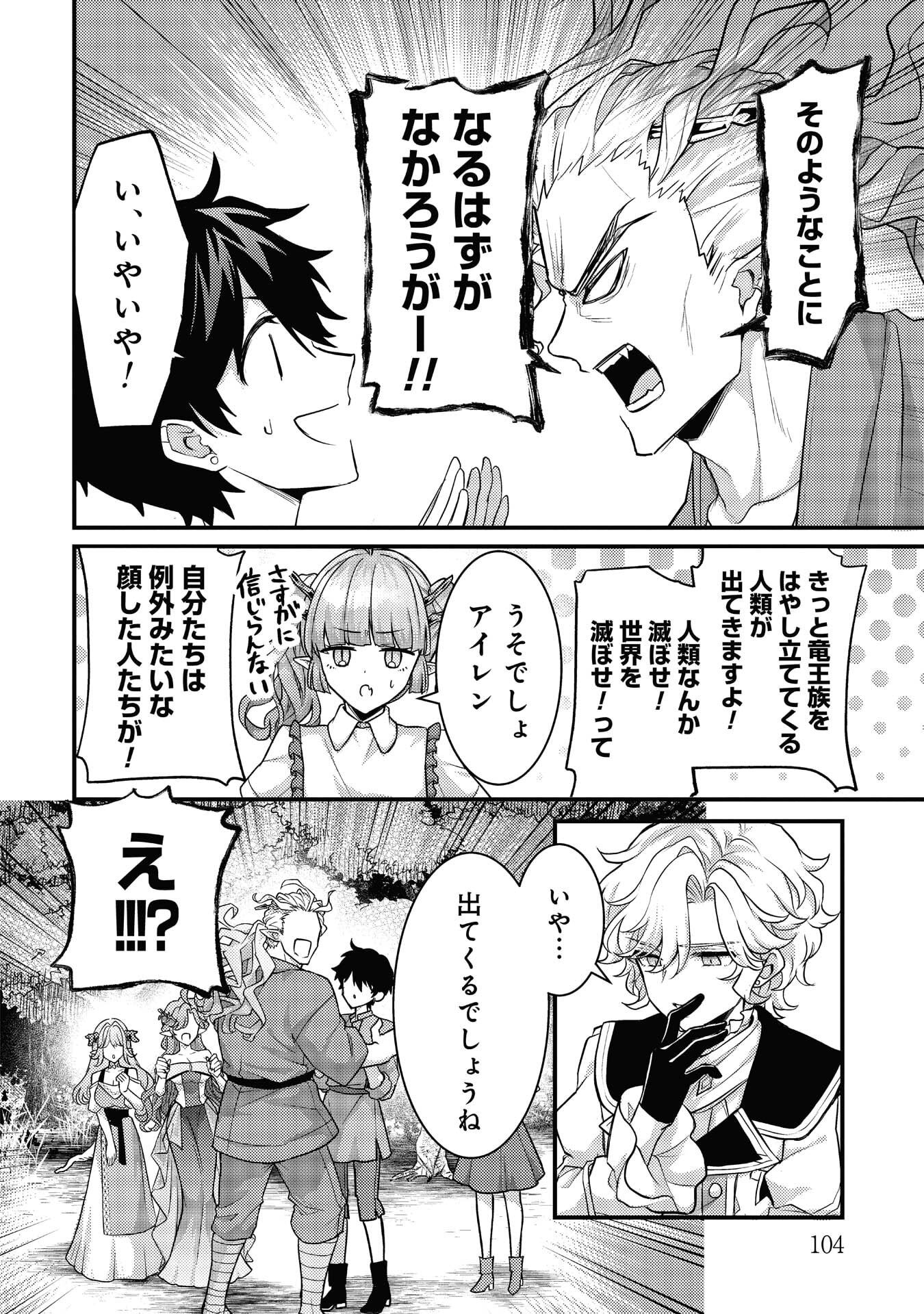 Read RYUU NI SODATERARETA SAIKYOU - SUBETE WO KIWAMETA SHOUNEN WA NINGENKAI WO MUSOU SURU Chapter 39 [High Quality / Full] - Page 16 - nicomanga.net
