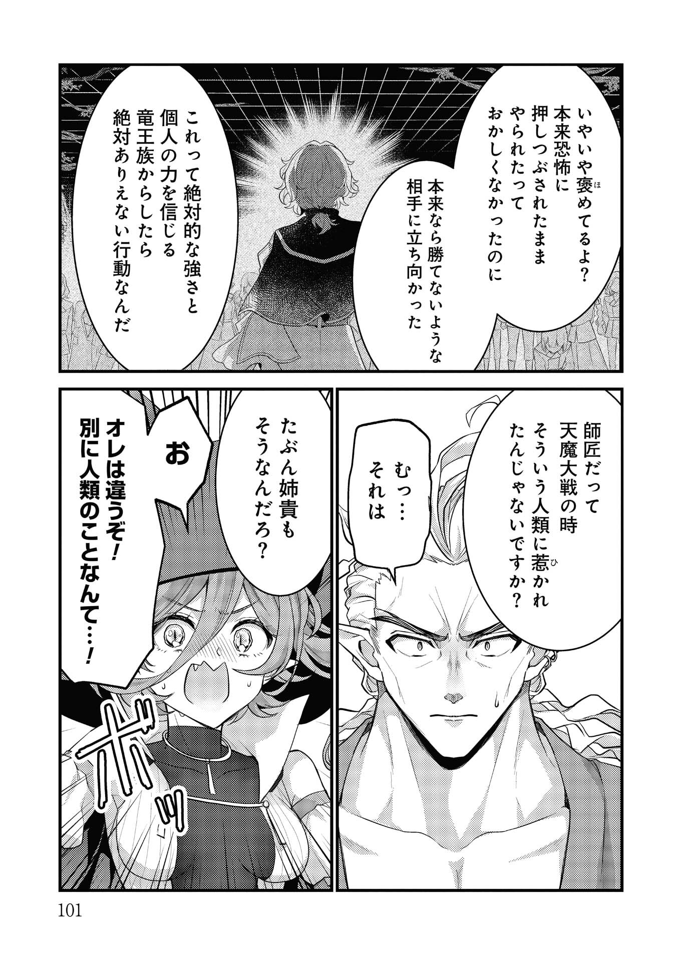 Read RYUU NI SODATERARETA SAIKYOU - SUBETE WO KIWAMETA SHOUNEN WA NINGENKAI WO MUSOU SURU Chapter 39 [High Quality / Full] - Page 13 - nicomanga.net