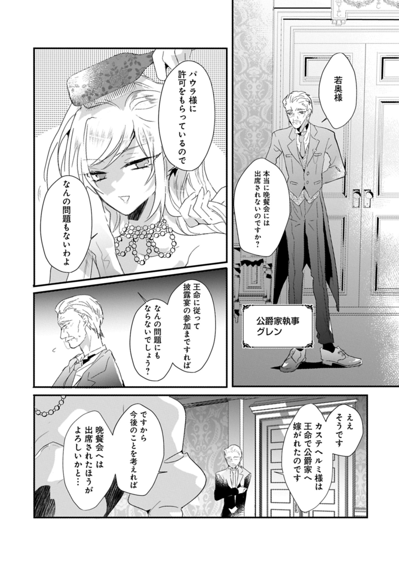 Read KIFUJINTACHI NO UWASABANASHI WA KYOU MO TANOSHII: HAKUSHAKU REIJOU WA KAREI NI UNMEI WO KUTSUGAESU Chapter 1 [High Quality / Full] - Page 24 - nicomanga.net