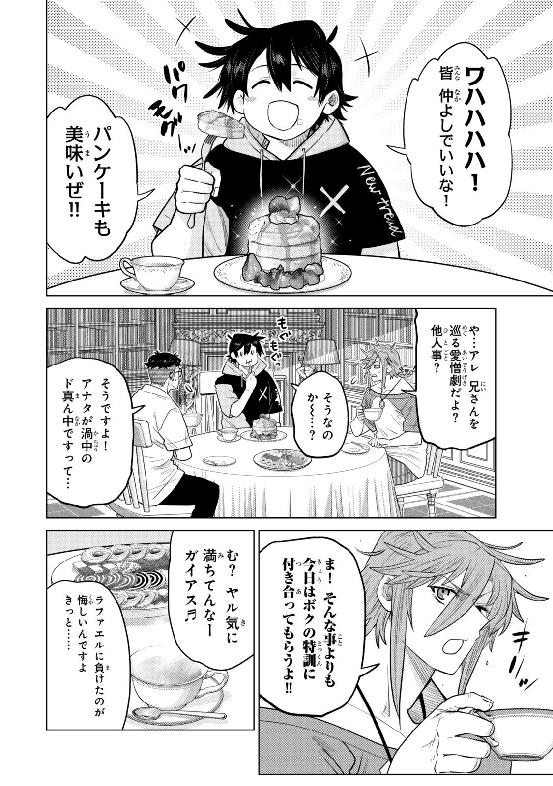 Read OCHIKOBORE DATTA ANI GA JITSUHA SAIKYOU: SHIJOU SAIKYOU NO YUUSHA WA TENSEI-SHI, GAKUEN DE MUJIKAKU NI MUSOU SURU Chapter 48.1 [High Quality / Full] - Page 4 - nicomanga.net