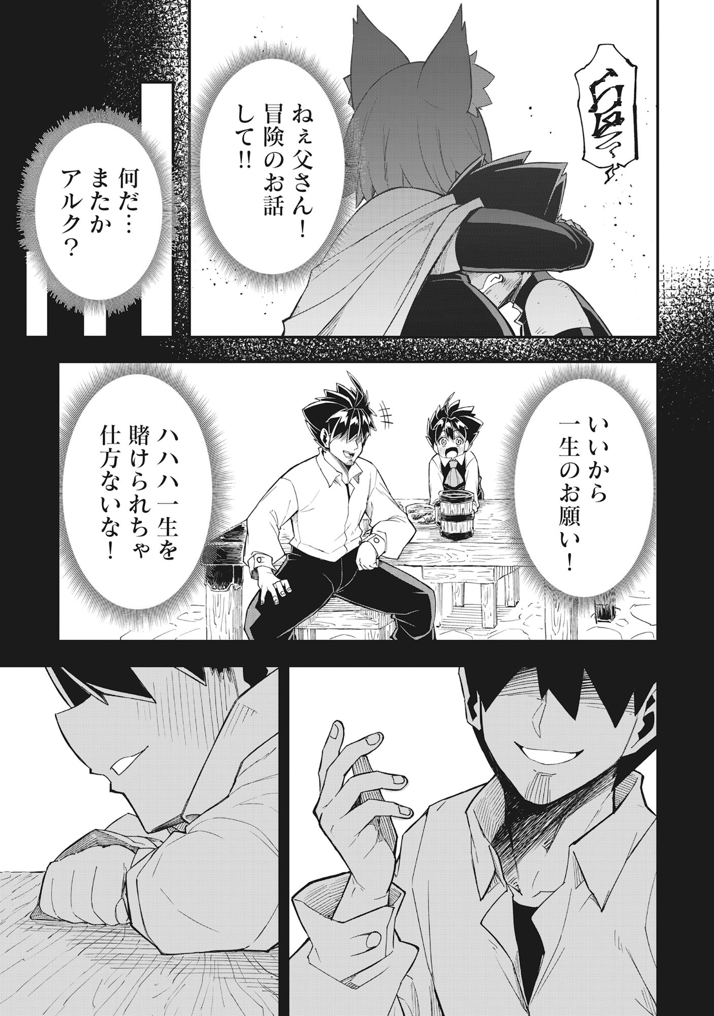 Read YUUSHA LV1 ~MAOU NO NOROI DE SAIJAKU OCHIKOBORE NO BOKU GA SAIKYOU YUUSHA NI KAKUSEI SHITE HAJIMARU EIYUTAN~ Chapter 1 [High Quality / Full] - Page 19 - nicomanga.net