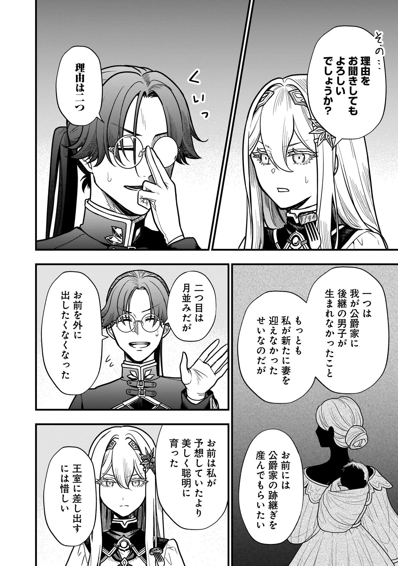 Read MUSUME NI DANZAI SARERU AKUYAKU KOUSHAKU NI TENSEI SHITEMASHITA: AKUYAKU MOVE WO YAMETA KOTO NI NAZEKA MUSUME GA "KOORI NO REIJOU" KA SURU KEN Chapter 1 [High Quality / Full] - Page 28 - nicomanga.net