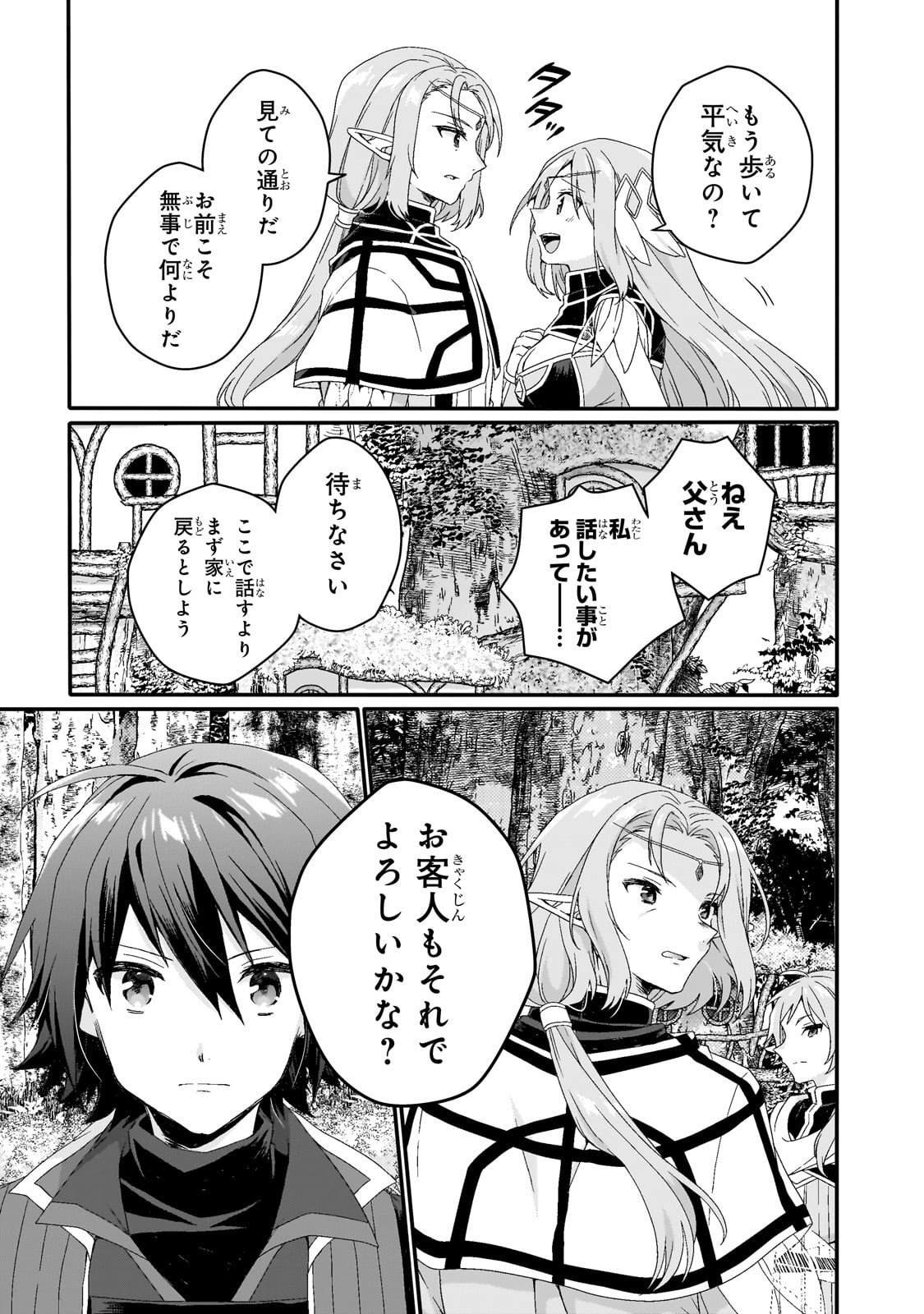 Read WORLD TEACHER - ISEKAISHIKI KYOUIKU AGENT - RAW Chapter 87 [High Quality / Full] - Page 9 - nicomanga.net