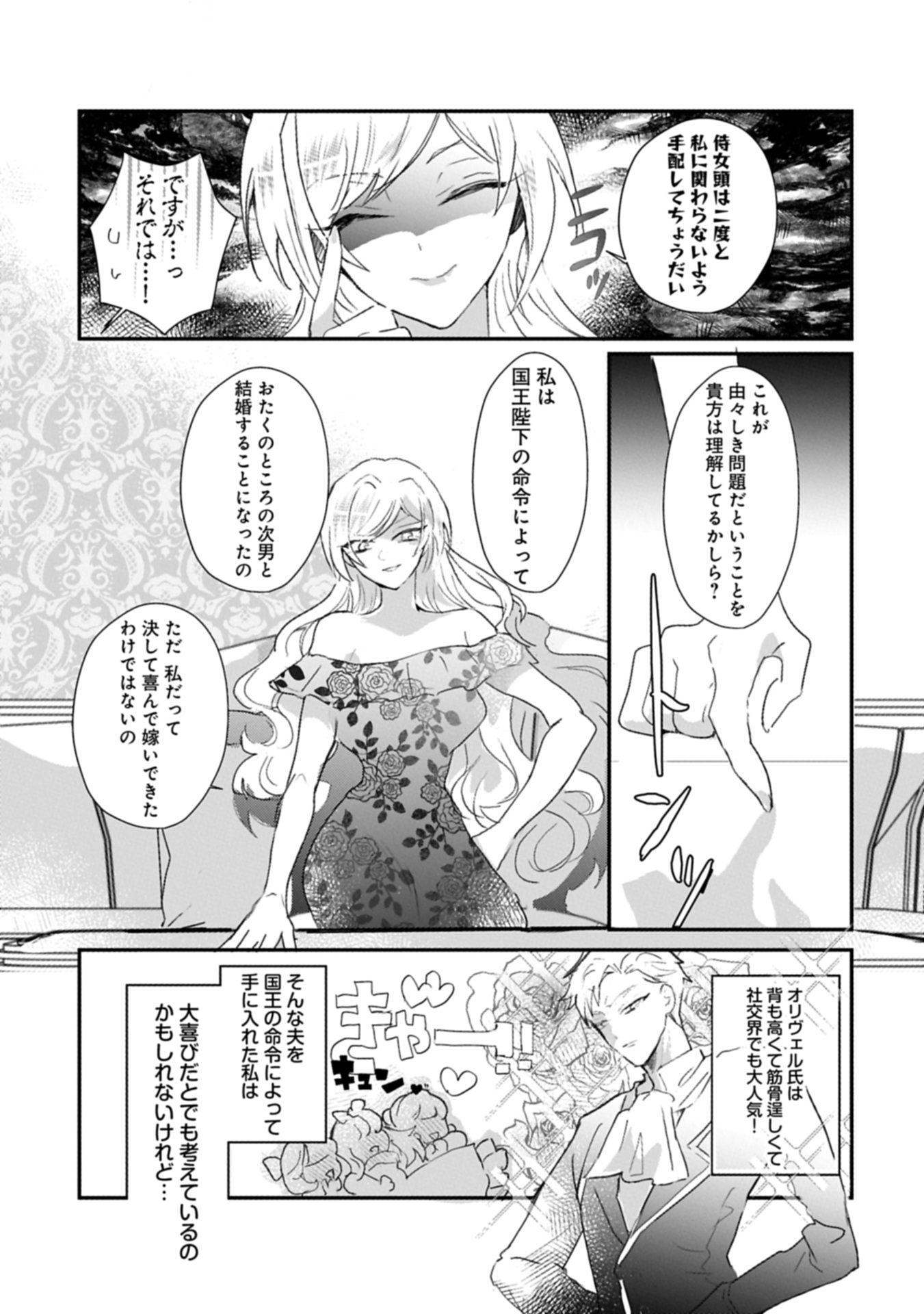Read KIFUJINTACHI NO UWASABANASHI WA KYOU MO TANOSHII: HAKUSHAKU REIJOU WA KAREI NI UNMEI WO KUTSUGAESU Chapter 1 [High Quality / Full] - Page 34 - nicomanga.net