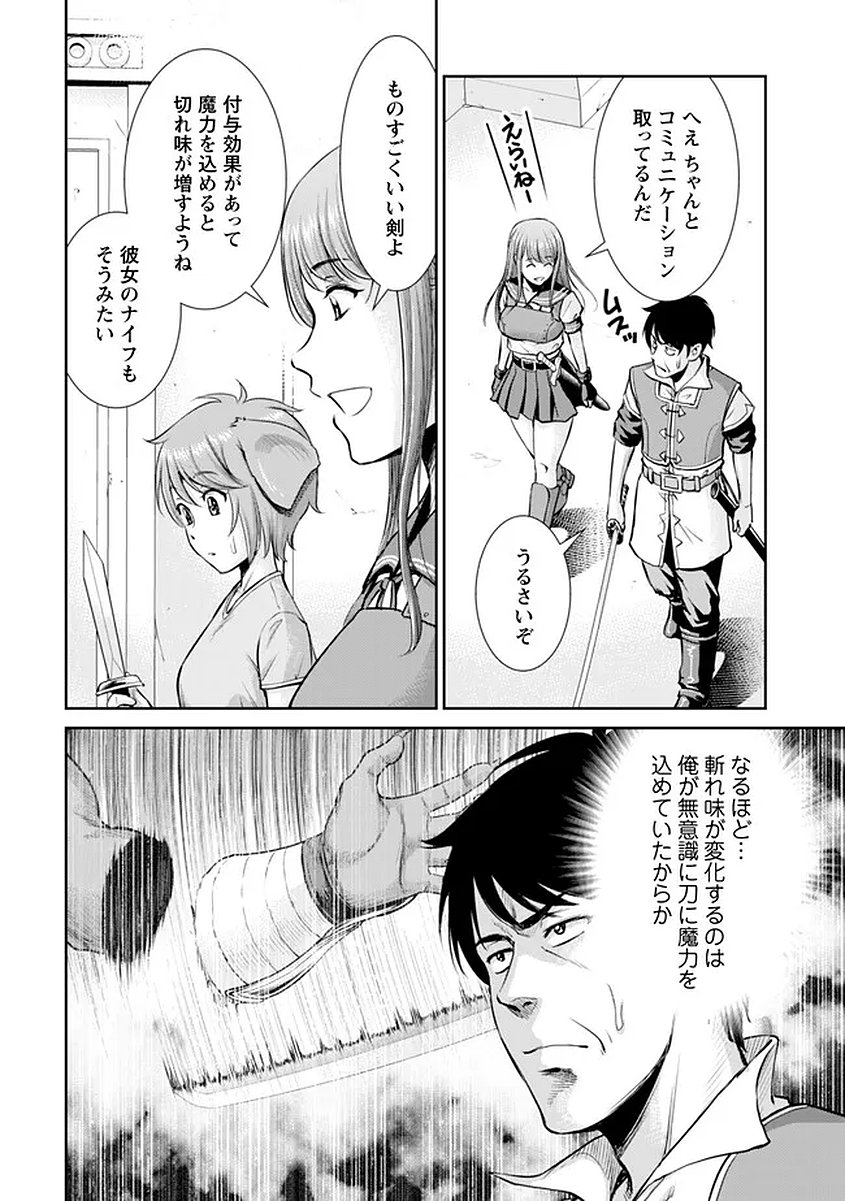 Read OSSAN WA ISEKAI DE OMOI WO TOGERU Chapter 15 [High Quality / Full] - Page 6 - nicomanga.net