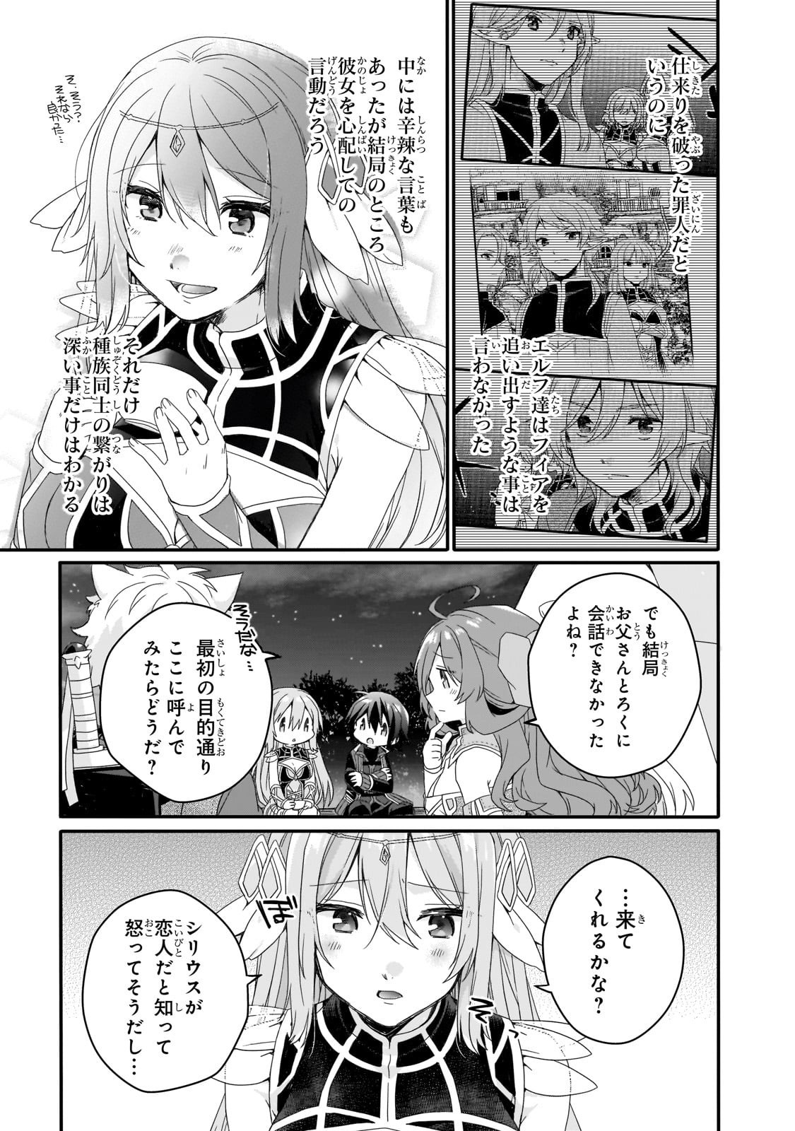 Read WORLD TEACHER - ISEKAISHIKI KYOUIKU AGENT - RAW Chapter 87 [High Quality / Full] - Page 21 - nicomanga.net
