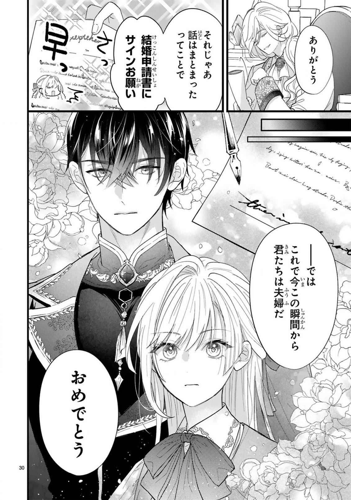 Read WATASHITACHI WA DEKITEMASEN!: SHOYA SHIPPAI SHITA MOTO KONYAKUSHA TO OUMEIKON DE YARINAOSHI Chapter 1.2 [High Quality / Full] - Page 4 - nicomanga.net