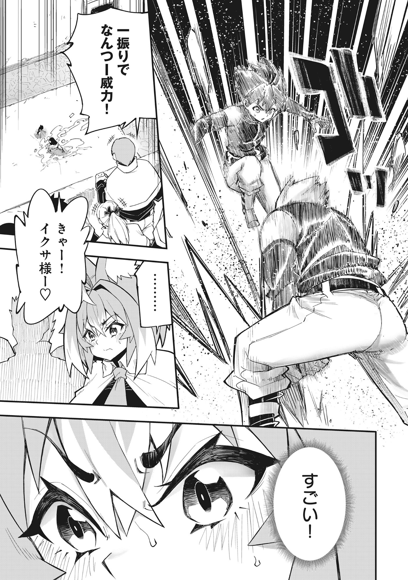 Read YUUSHA LV1 ~MAOU NO NOROI DE SAIJAKU OCHIKOBORE NO BOKU GA SAIKYOU YUUSHA NI KAKUSEI SHITE HAJIMARU EIYUTAN~ Chapter 1 [High Quality / Full] - Page 43 - nicomanga.net