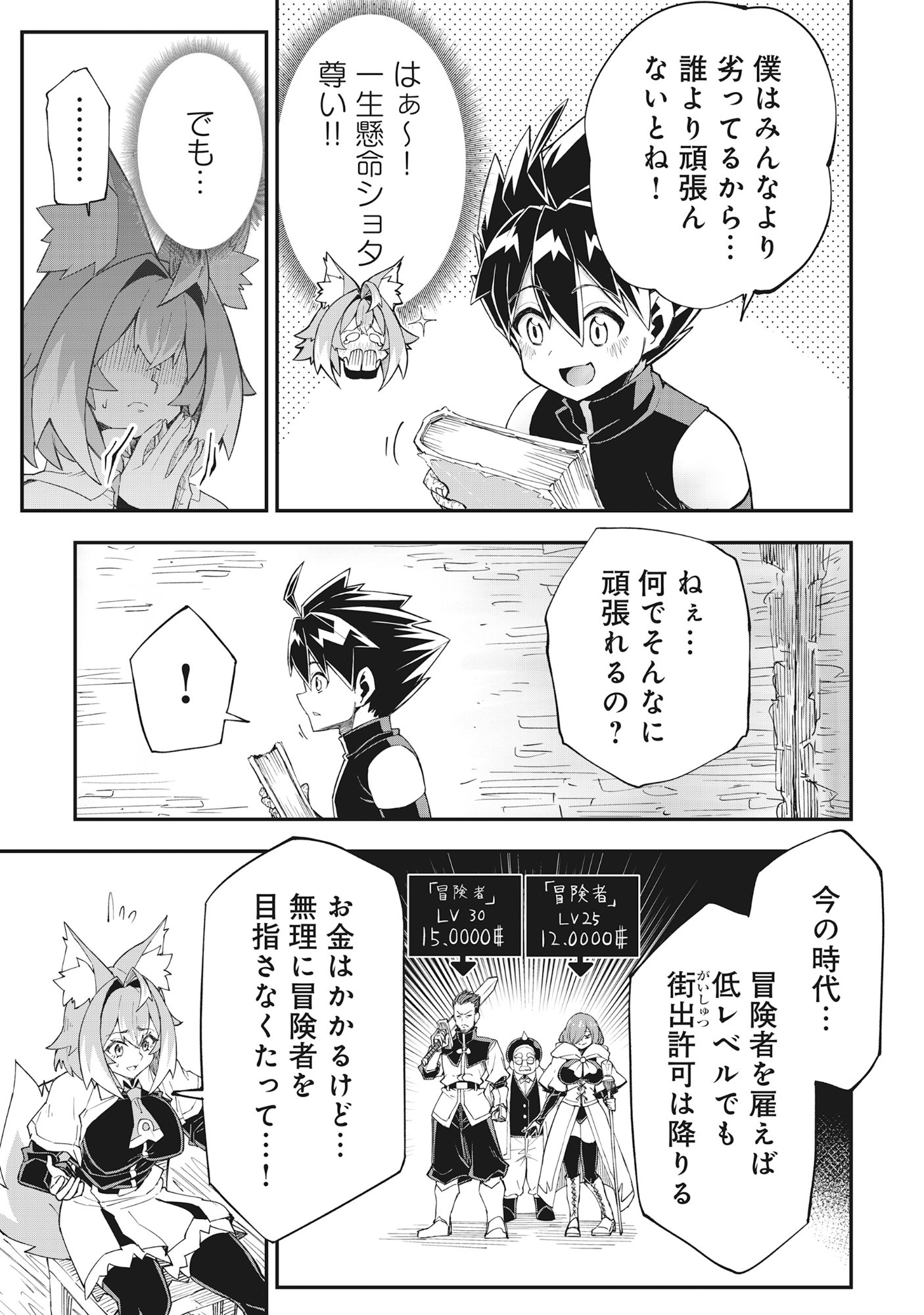 Read YUUSHA LV1 ~MAOU NO NOROI DE SAIJAKU OCHIKOBORE NO BOKU GA SAIKYOU YUUSHA NI KAKUSEI SHITE HAJIMARU EIYUTAN~ Chapter 1 [High Quality / Full] - Page 25 - nicomanga.net