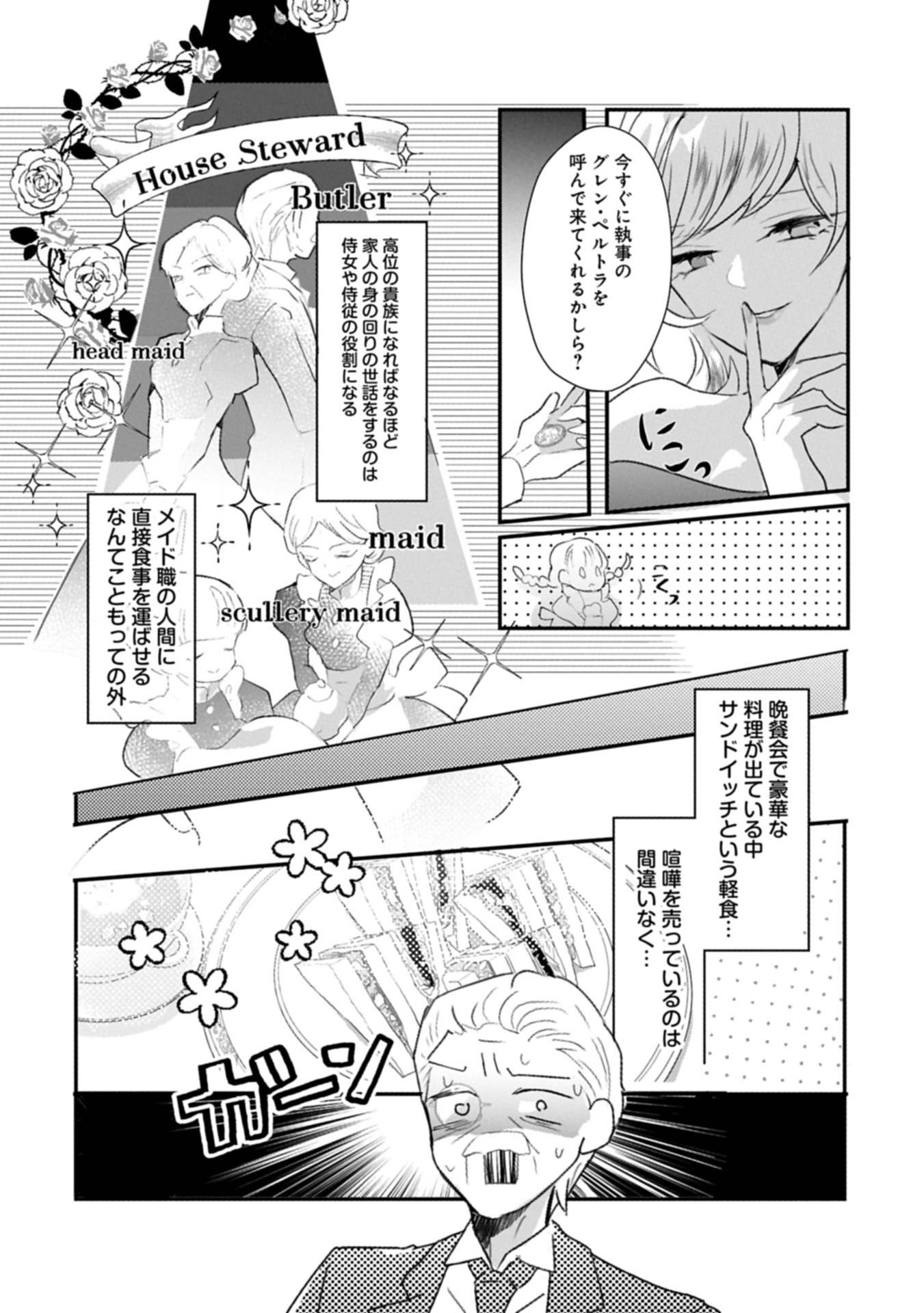 Read KIFUJINTACHI NO UWASABANASHI WA KYOU MO TANOSHII: HAKUSHAKU REIJOU WA KAREI NI UNMEI WO KUTSUGAESU Chapter 1 [High Quality / Full] - Page 33 - nicomanga.net
