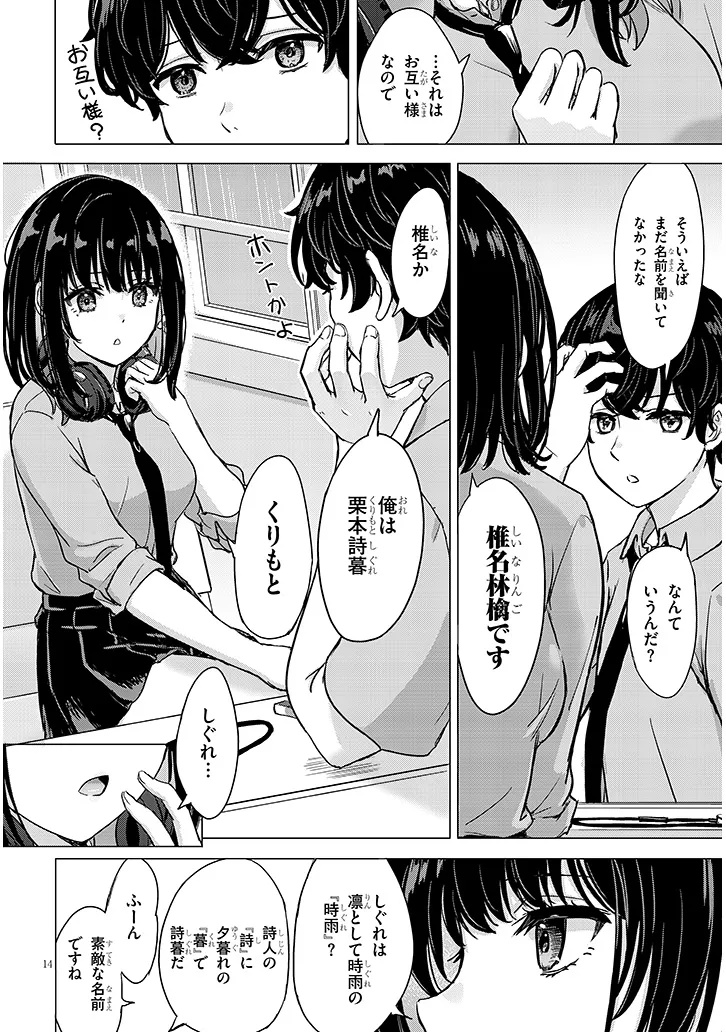 Read AMAMORI JUNNA WA SHITSUDO GA TAKAI Chapter 1 [High Quality / Full] - Page 14 - nicomanga.net