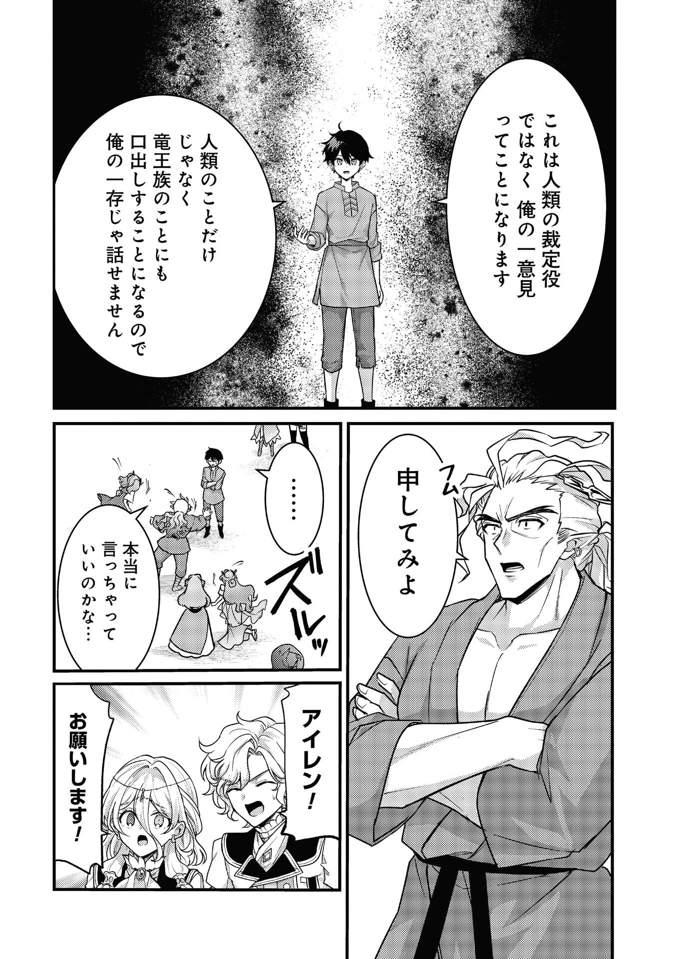 Read RYUU NI SODATERARETA SAIKYOU - SUBETE WO KIWAMETA SHOUNEN WA NINGENKAI WO MUSOU SURU Chapter 39 [High Quality / Full] - Page 10 - nicomanga.net