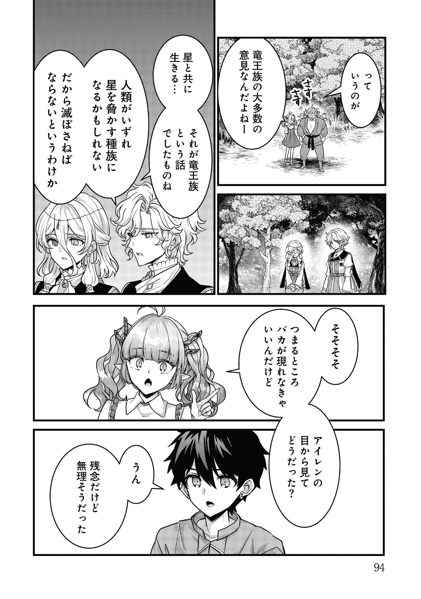 Read RYUU NI SODATERARETA SAIKYOU - SUBETE WO KIWAMETA SHOUNEN WA NINGENKAI WO MUSOU SURU Chapter 39 [High Quality / Full] - Page 6 - nicomanga.net