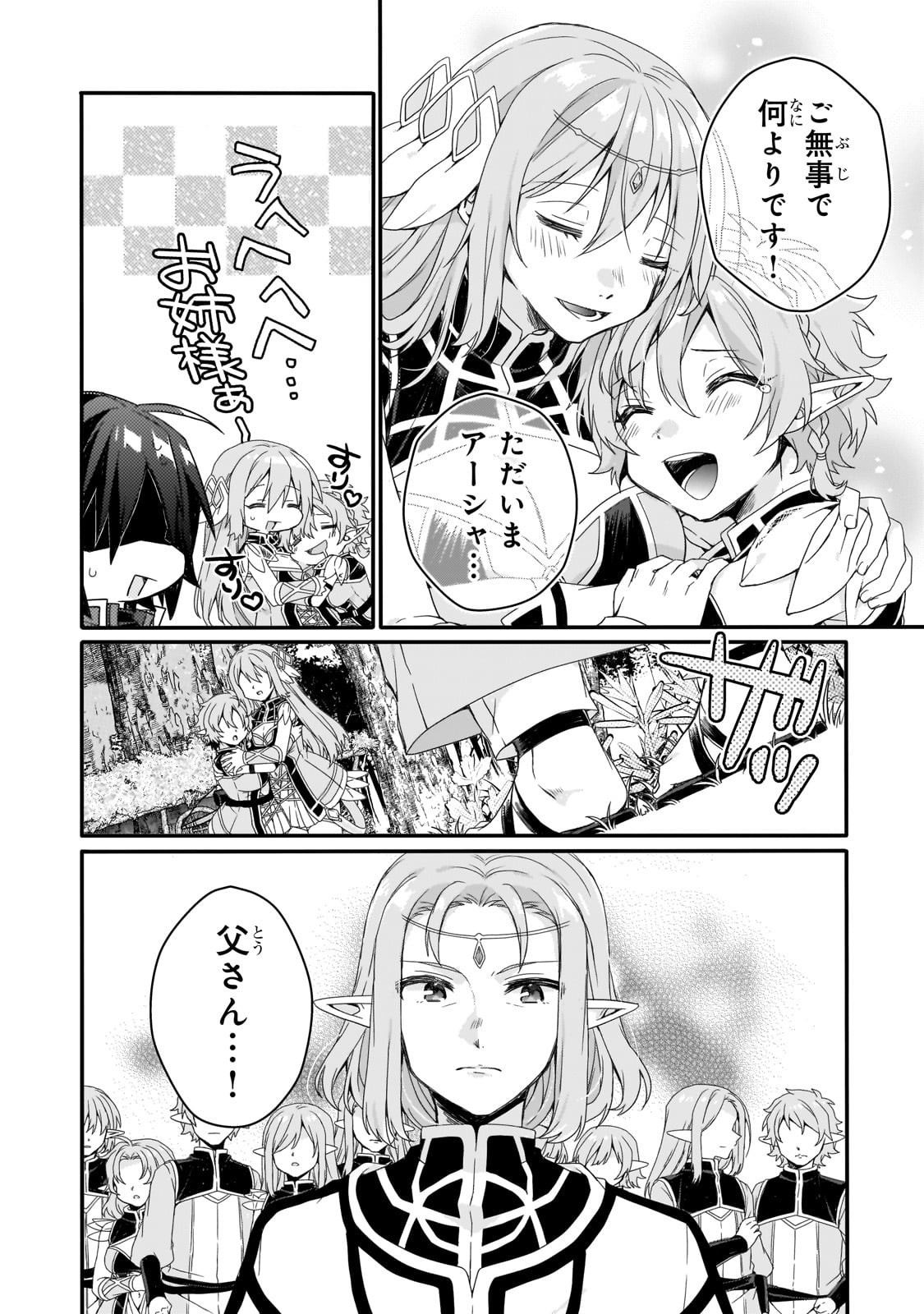 Read WORLD TEACHER - ISEKAISHIKI KYOUIKU AGENT - RAW Chapter 87 [High Quality / Full] - Page 8 - nicomanga.net