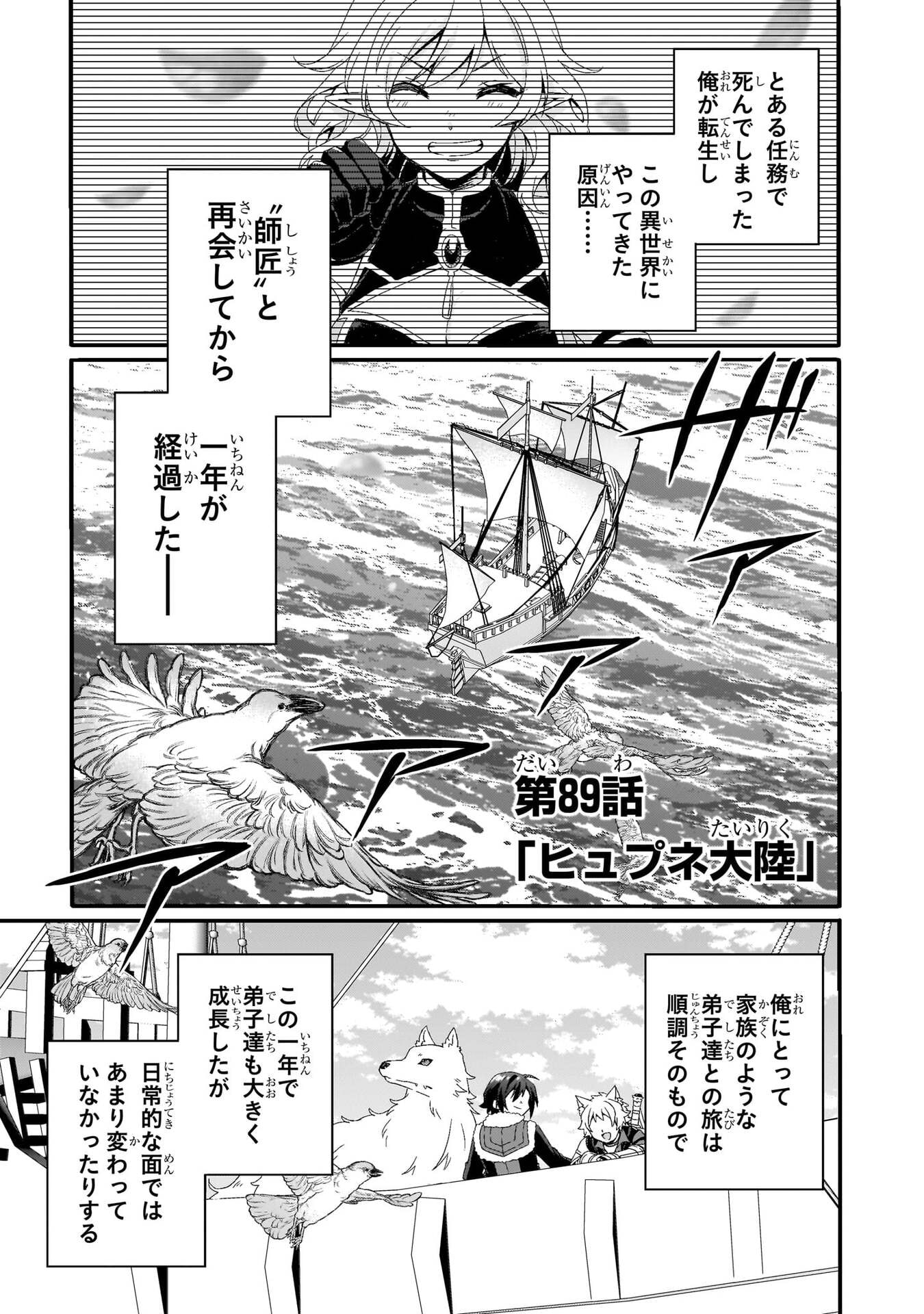 Read WORLD TEACHER - ISEKAISHIKI KYOUIKU AGENT - RAW Chapter 89 [High Quality / Full] - Page 1 - nicomanga.net