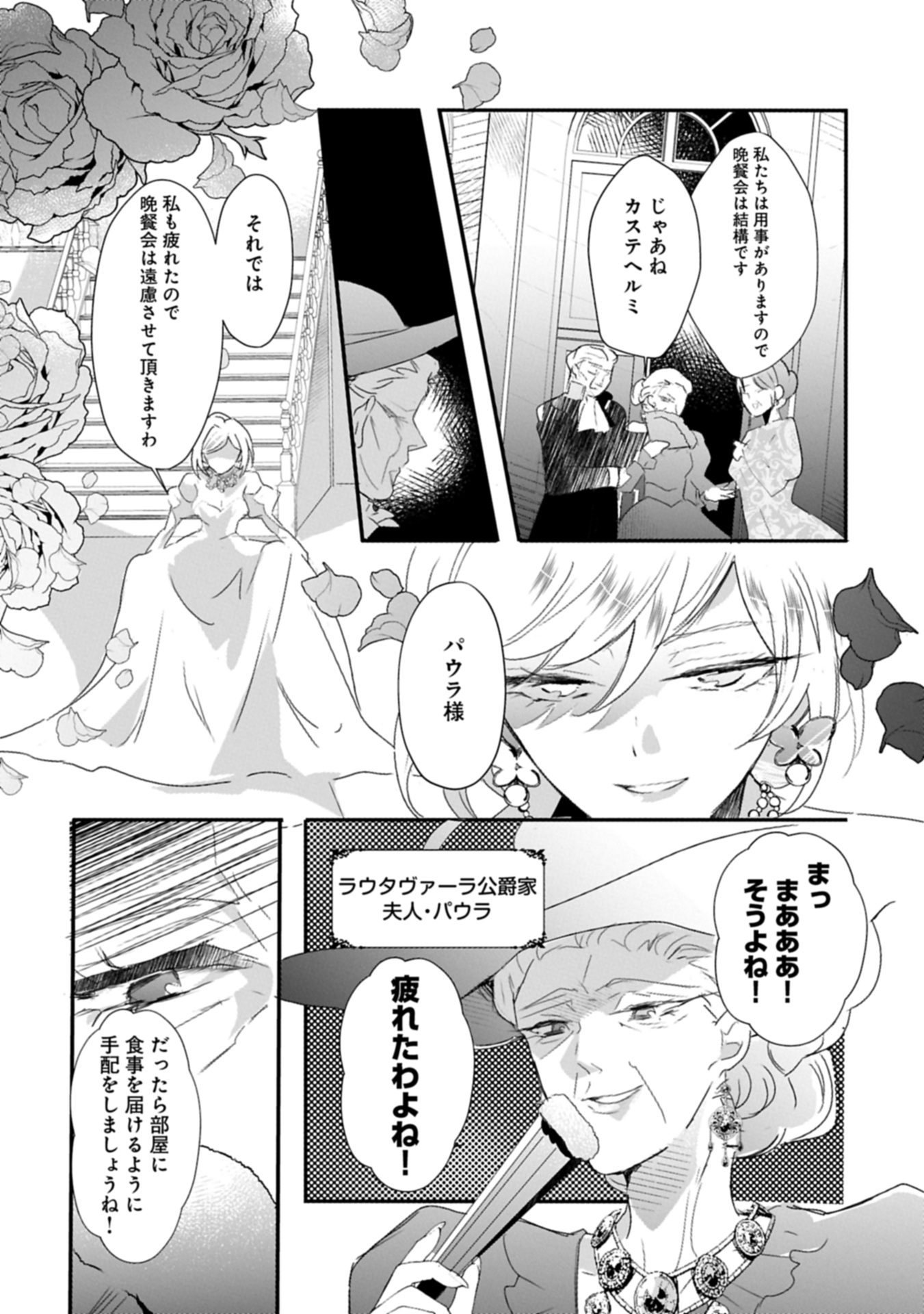 Read KIFUJINTACHI NO UWASABANASHI WA KYOU MO TANOSHII: HAKUSHAKU REIJOU WA KAREI NI UNMEI WO KUTSUGAESU Chapter 1 [High Quality / Full] - Page 21 - nicomanga.net