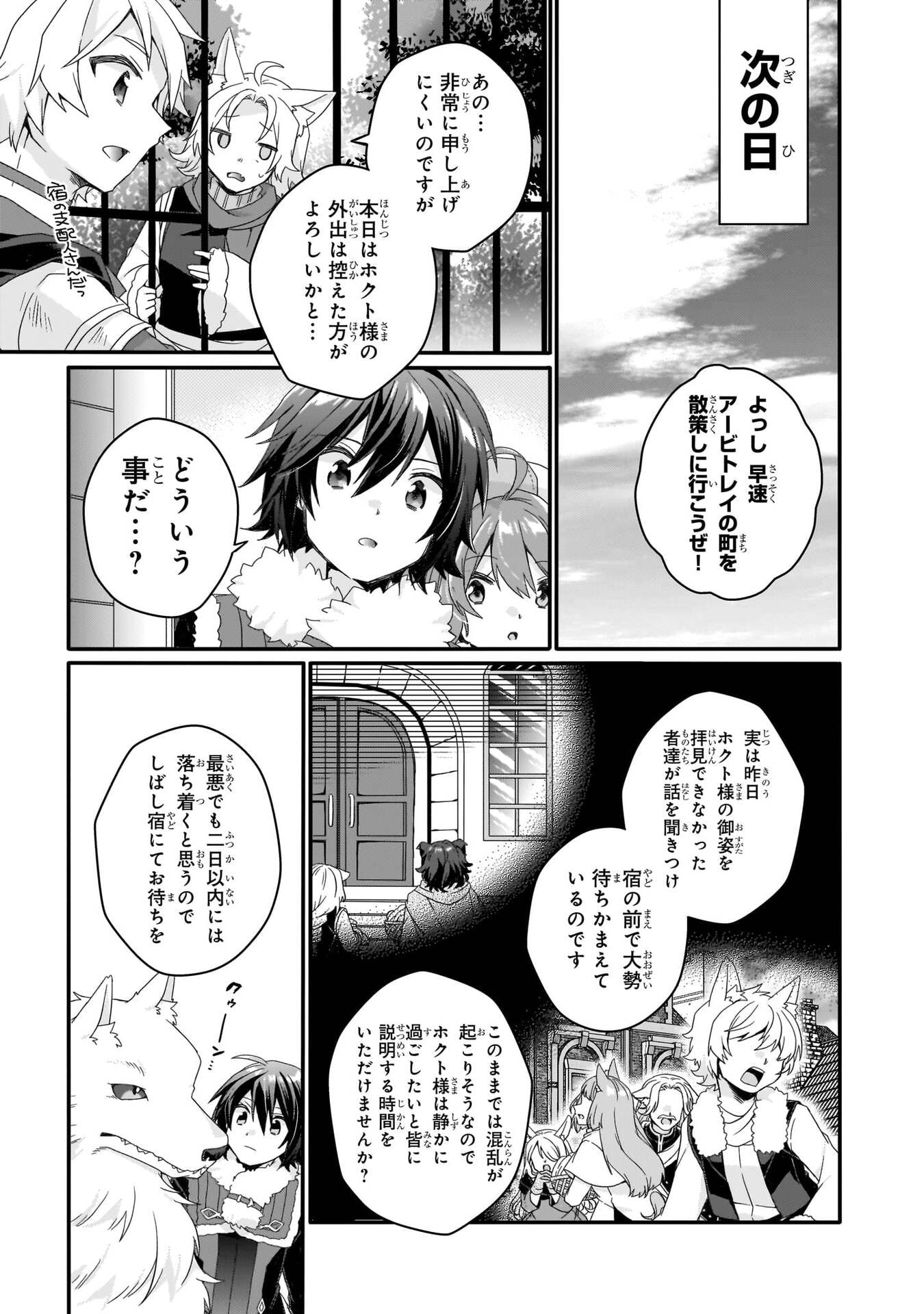 Read WORLD TEACHER - ISEKAISHIKI KYOUIKU AGENT - RAW Chapter 89 [High Quality / Full] - Page 21 - nicomanga.net