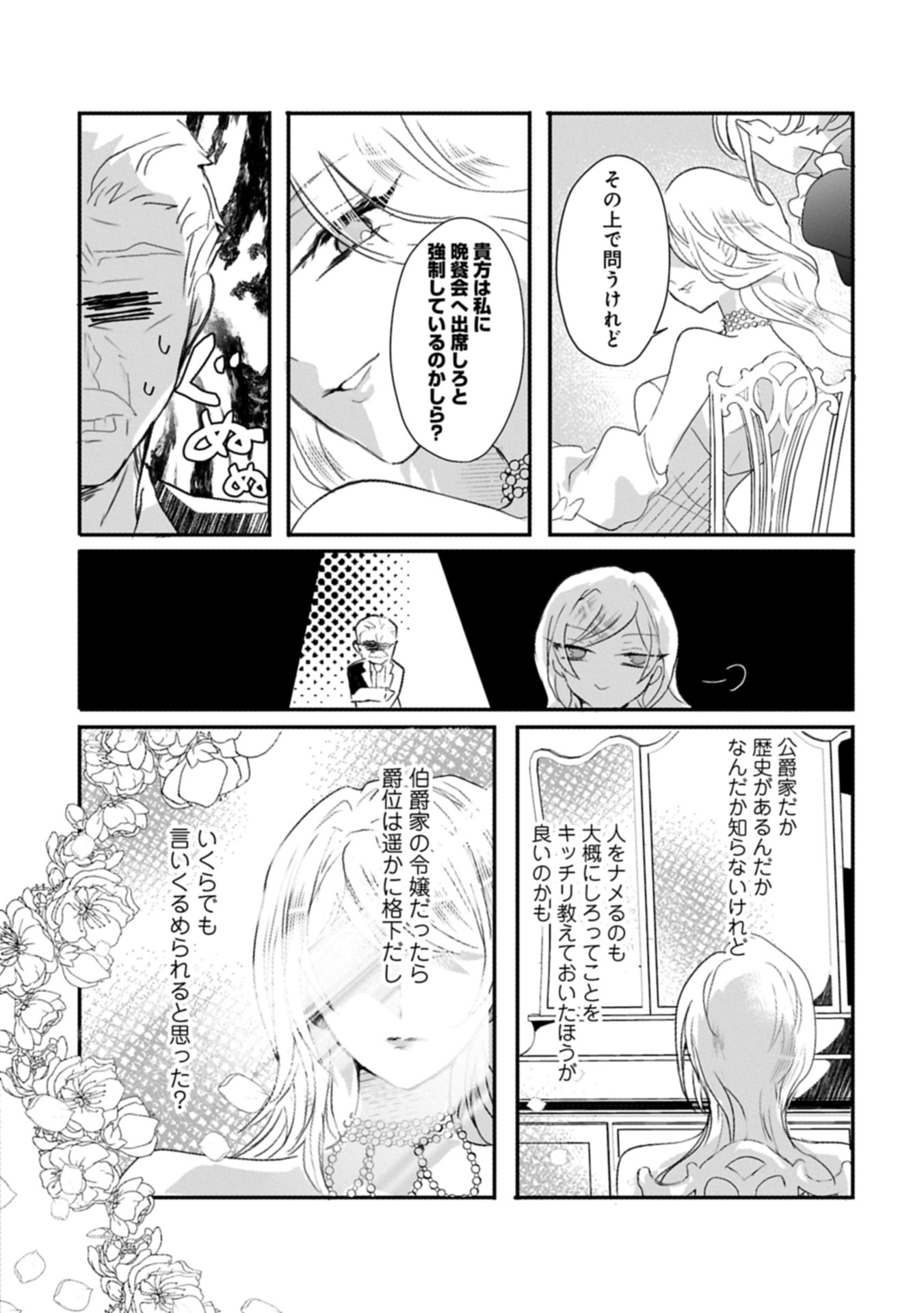 Read KIFUJINTACHI NO UWASABANASHI WA KYOU MO TANOSHII: HAKUSHAKU REIJOU WA KAREI NI UNMEI WO KUTSUGAESU Chapter 1 [High Quality / Full] - Page 26 - nicomanga.net