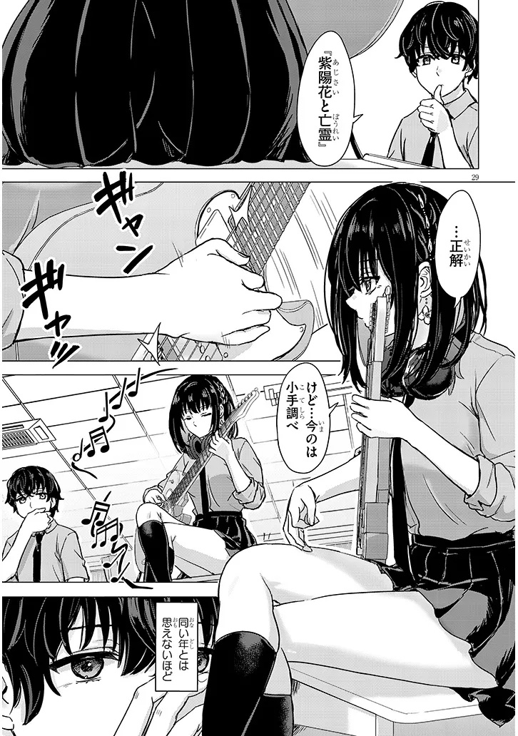 Read AMAMORI JUNNA WA SHITSUDO GA TAKAI Chapter 1 [High Quality / Full] - Page 29 - nicomanga.net