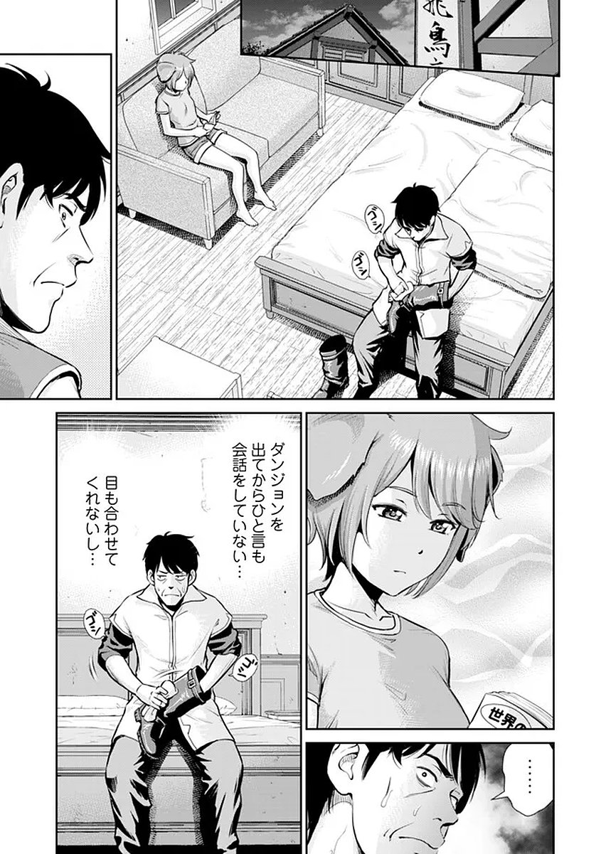 Read OSSAN WA ISEKAI DE OMOI WO TOGERU Chapter 15 [High Quality / Full] - Page 14 - nicomanga.net