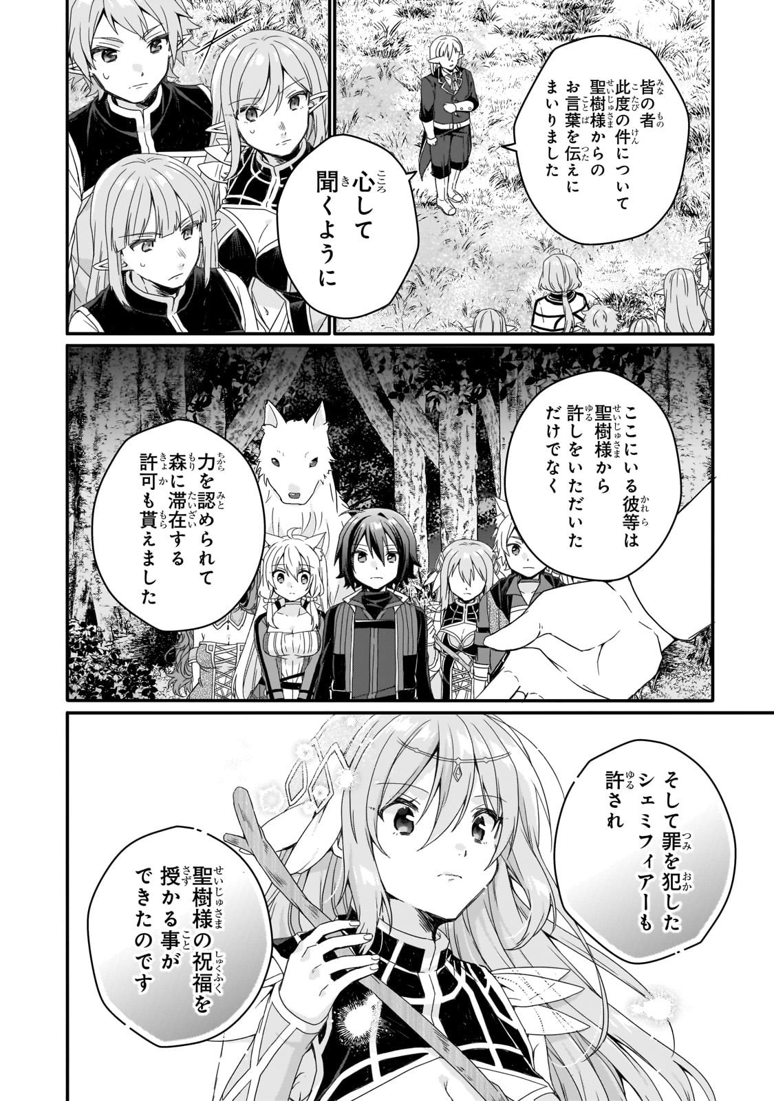 Read WORLD TEACHER - ISEKAISHIKI KYOUIKU AGENT - RAW Chapter 87 [High Quality / Full] - Page 4 - nicomanga.net