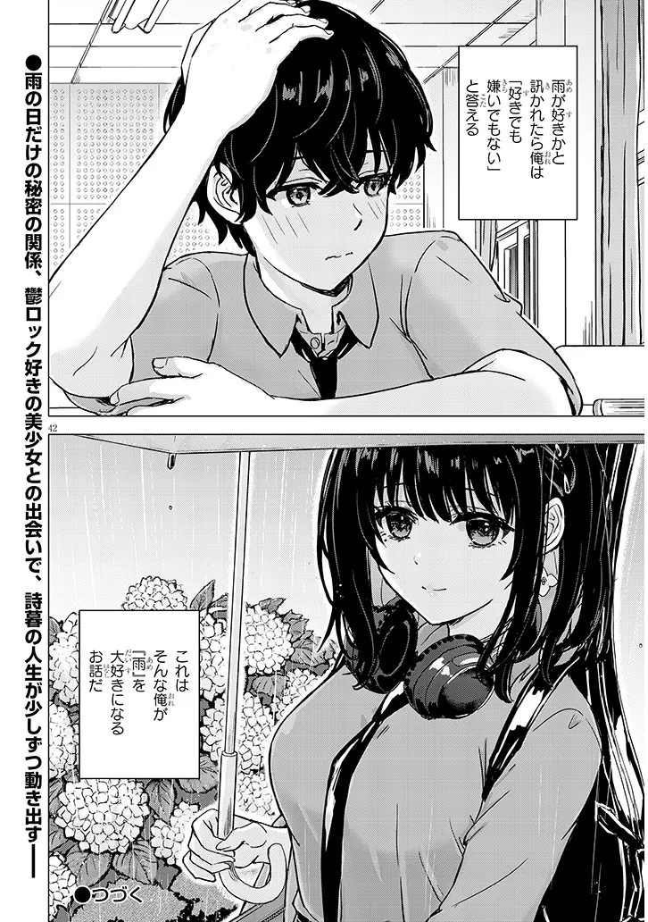 Read AMAMORI JUNNA WA SHITSUDO GA TAKAI Chapter 1 [High Quality / Full] - Page 42 - nicomanga.net