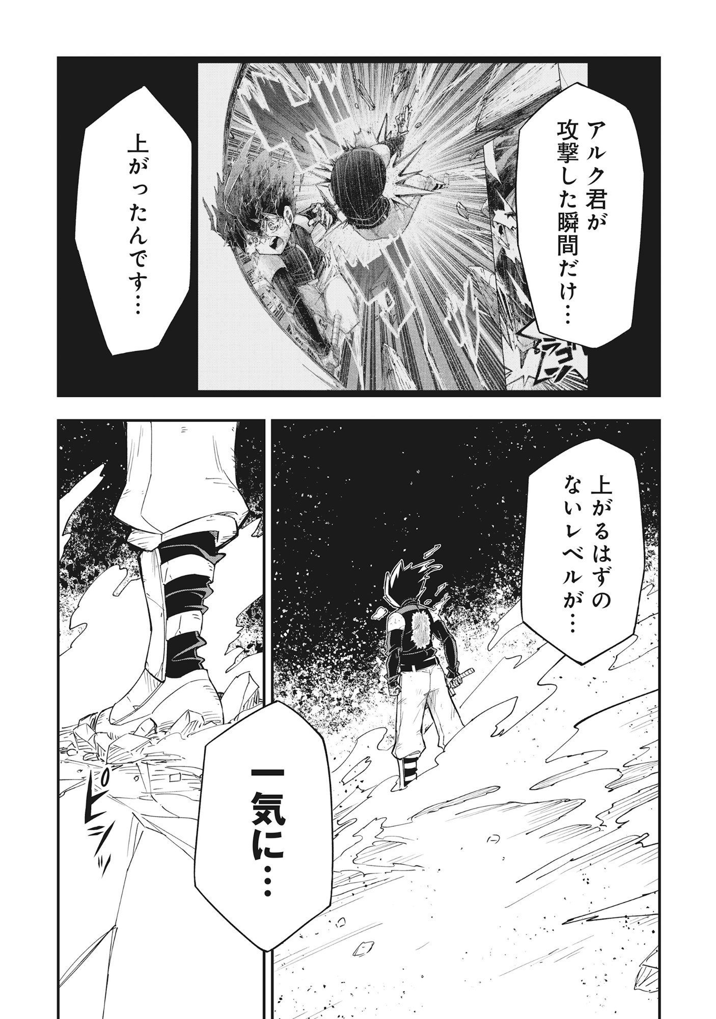 Read YUUSHA LV1 ~MAOU NO NOROI DE SAIJAKU OCHIKOBORE NO BOKU GA SAIKYOU YUUSHA NI KAKUSEI SHITE HAJIMARU EIYUTAN~ Chapter 1 [High Quality / Full] - Page 63 - nicomanga.net
