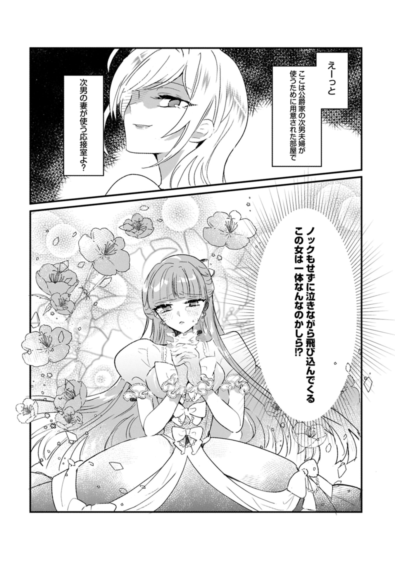 Read KIFUJINTACHI NO UWASABANASHI WA KYOU MO TANOSHII: HAKUSHAKU REIJOU WA KAREI NI UNMEI WO KUTSUGAESU Chapter 1 [High Quality / Full] - Page 29 - nicomanga.net