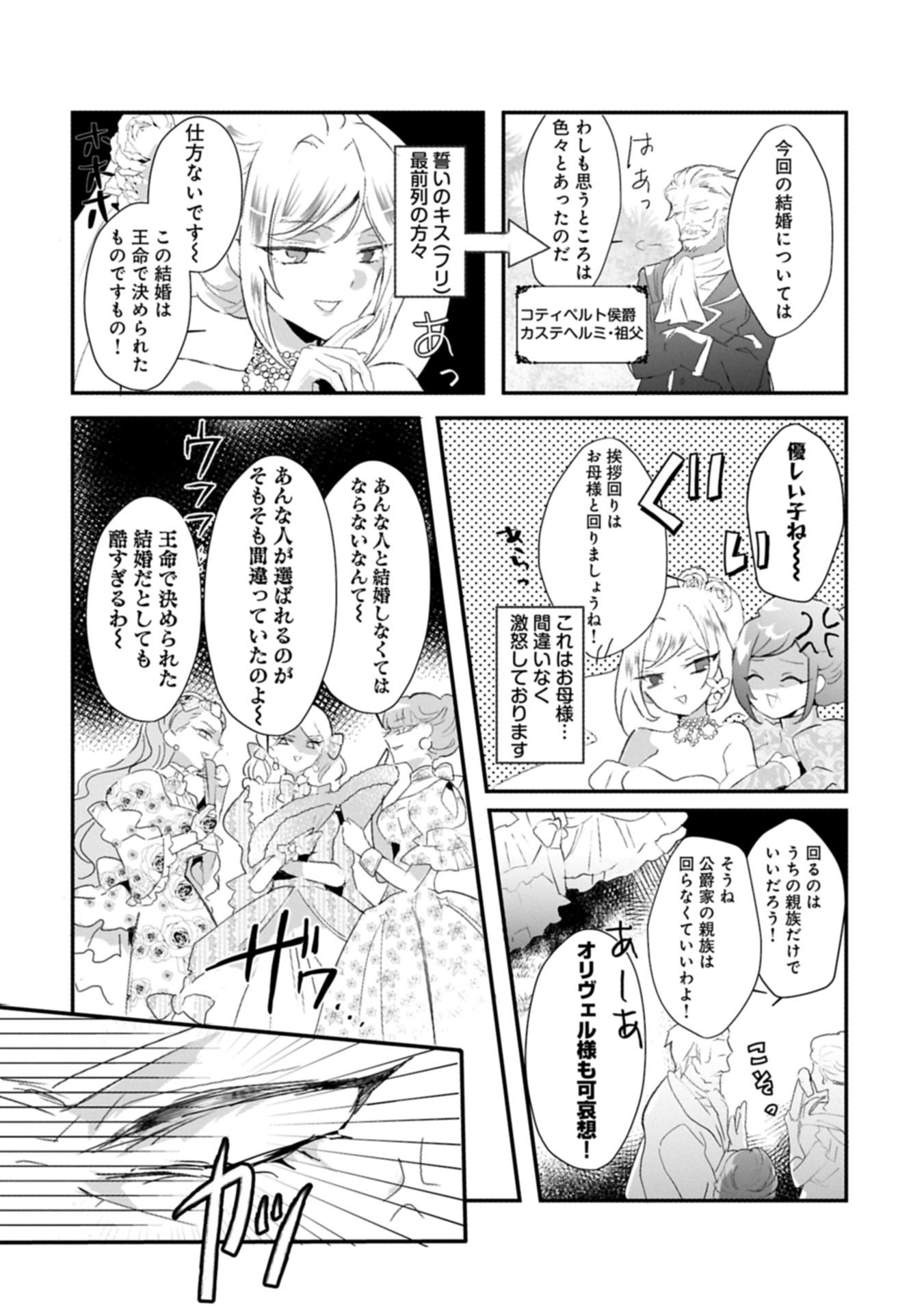 Read KIFUJINTACHI NO UWASABANASHI WA KYOU MO TANOSHII: HAKUSHAKU REIJOU WA KAREI NI UNMEI WO KUTSUGAESU Chapter 1 [High Quality / Full] - Page 15 - nicomanga.net