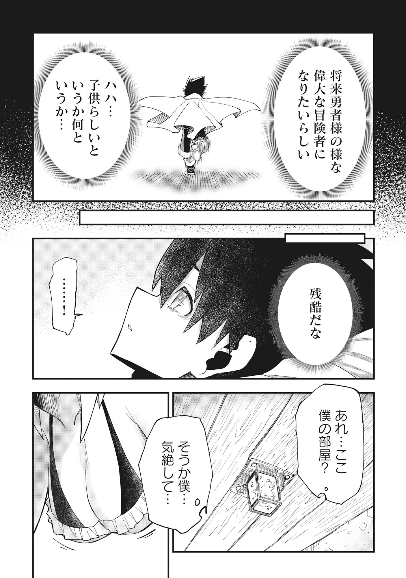 Read YUUSHA LV1 ~MAOU NO NOROI DE SAIJAKU OCHIKOBORE NO BOKU GA SAIKYOU YUUSHA NI KAKUSEI SHITE HAJIMARU EIYUTAN~ Chapter 1 [High Quality / Full] - Page 21 - nicomanga.net