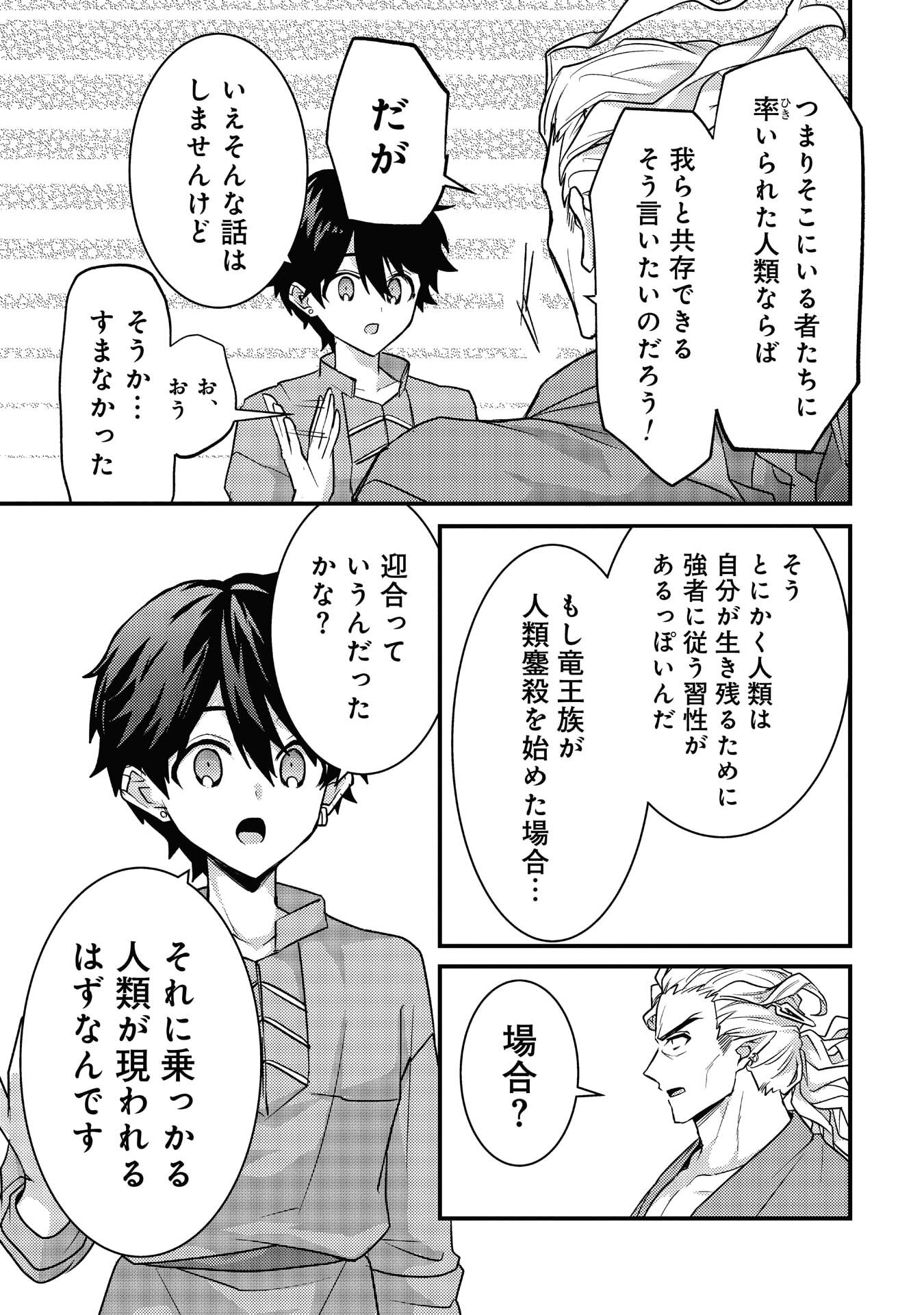 Read RYUU NI SODATERARETA SAIKYOU - SUBETE WO KIWAMETA SHOUNEN WA NINGENKAI WO MUSOU SURU Chapter 39 [High Quality / Full] - Page 15 - nicomanga.net