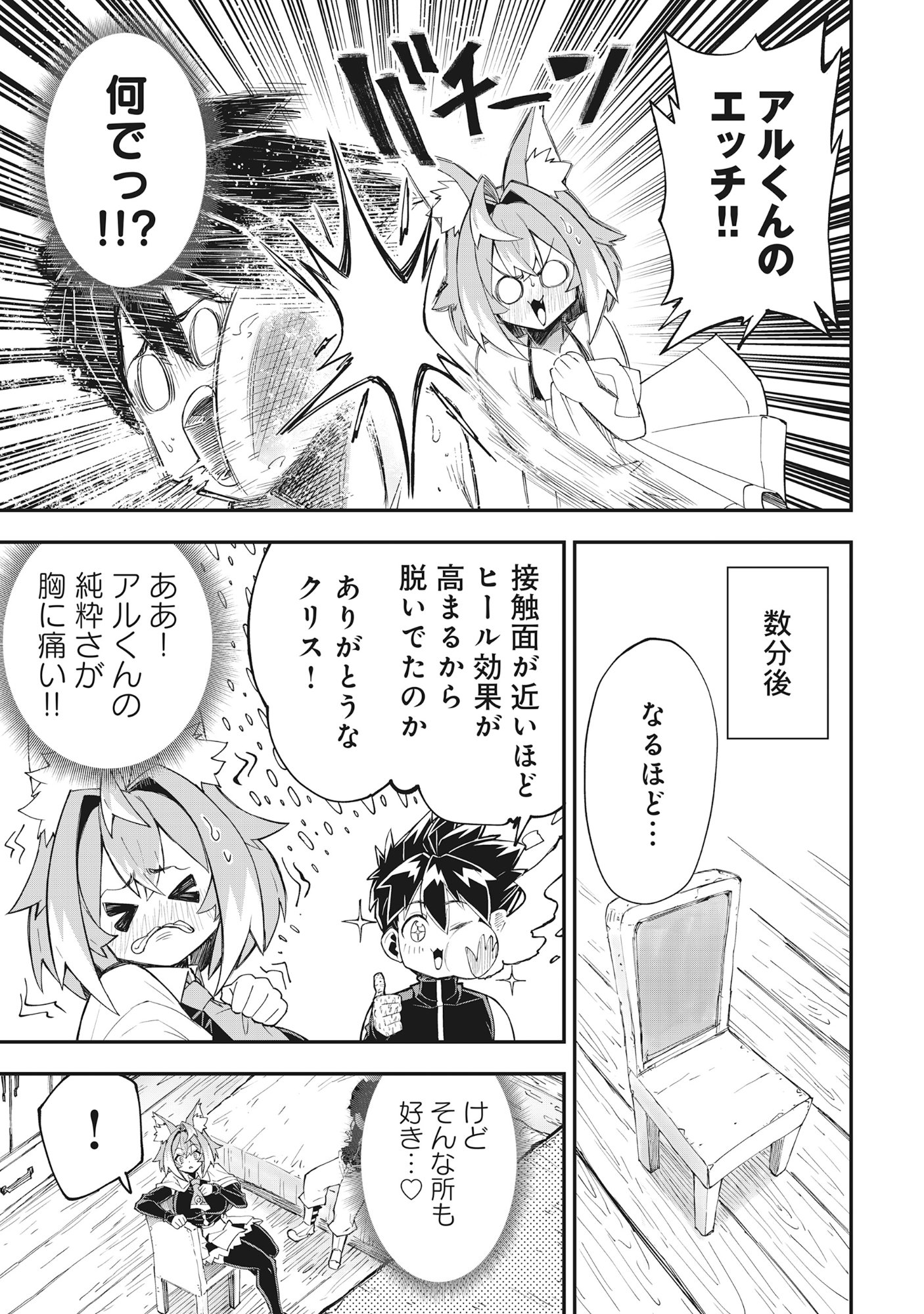 Read YUUSHA LV1 ~MAOU NO NOROI DE SAIJAKU OCHIKOBORE NO BOKU GA SAIKYOU YUUSHA NI KAKUSEI SHITE HAJIMARU EIYUTAN~ Chapter 1 [High Quality / Full] - Page 23 - nicomanga.net