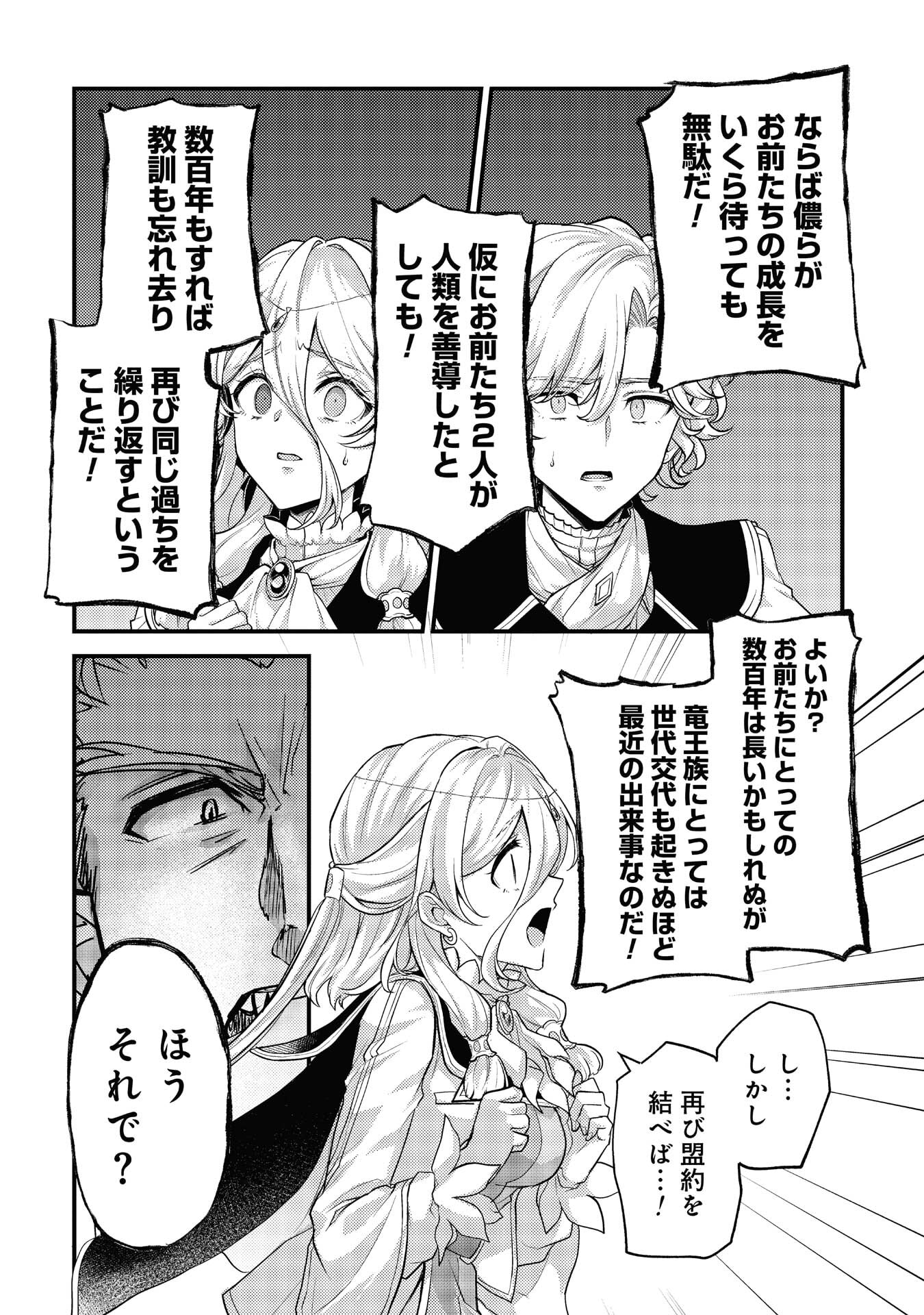 Read RYUU NI SODATERARETA SAIKYOU - SUBETE WO KIWAMETA SHOUNEN WA NINGENKAI WO MUSOU SURU Chapter 39 [High Quality / Full] - Page 4 - nicomanga.net