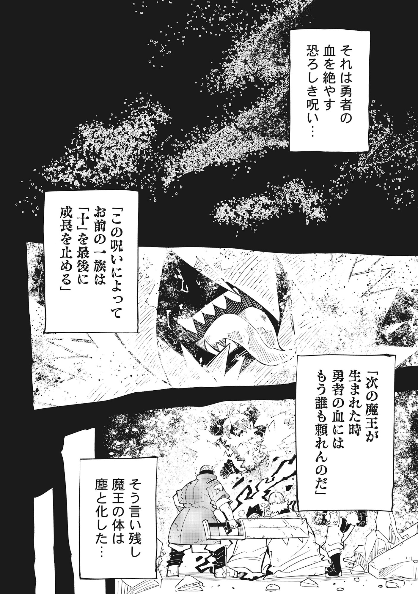 Read YUUSHA LV1 ~MAOU NO NOROI DE SAIJAKU OCHIKOBORE NO BOKU GA SAIKYOU YUUSHA NI KAKUSEI SHITE HAJIMARU EIYUTAN~ Chapter 1 [High Quality / Full] - Page 2 - nicomanga.net