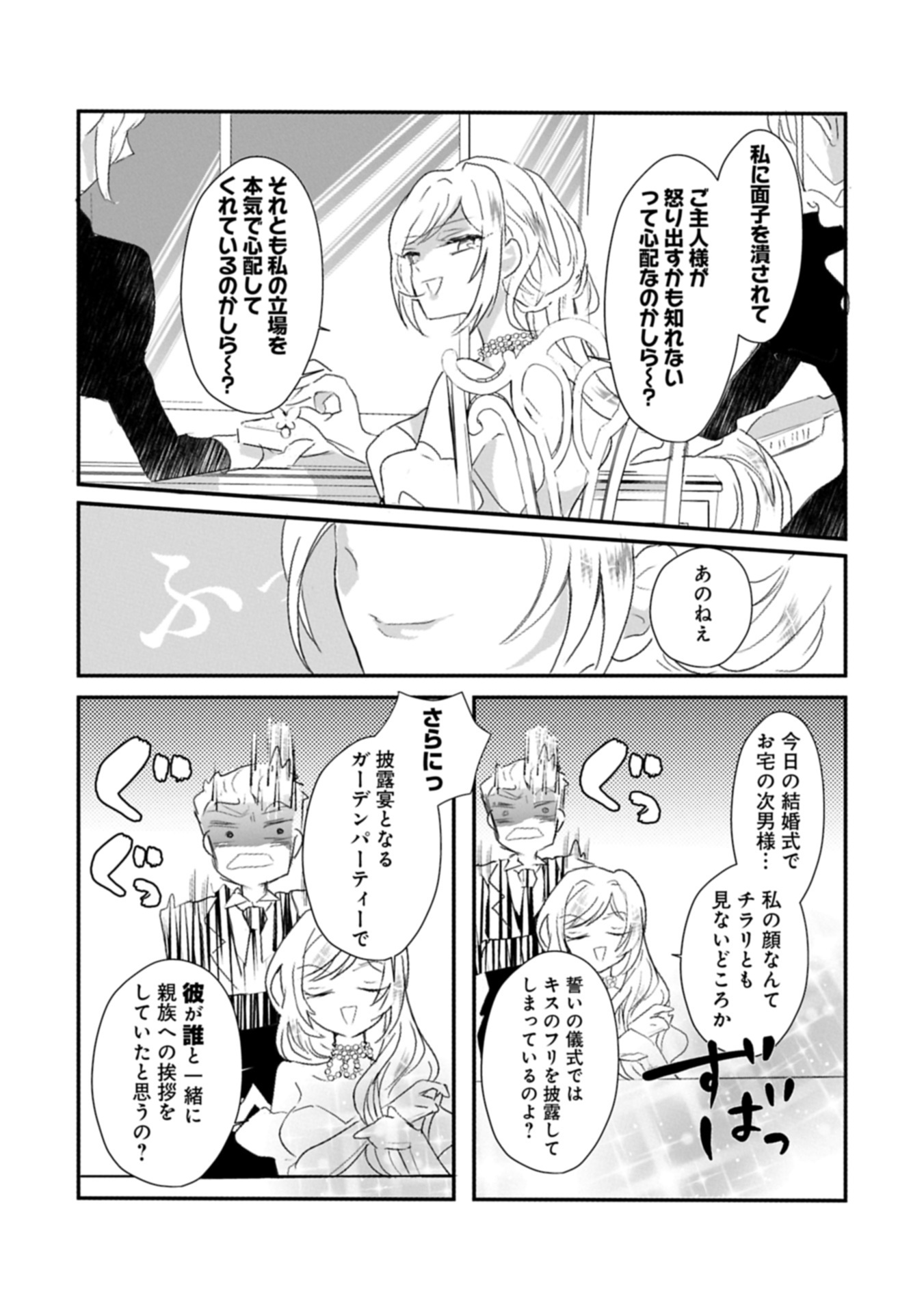Read KIFUJINTACHI NO UWASABANASHI WA KYOU MO TANOSHII: HAKUSHAKU REIJOU WA KAREI NI UNMEI WO KUTSUGAESU Chapter 1 [High Quality / Full] - Page 25 - nicomanga.net