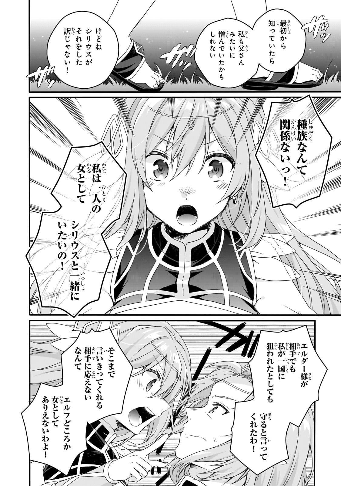 Read WORLD TEACHER - ISEKAISHIKI KYOUIKU AGENT - RAW Chapter 88 [High Quality / Full] - Page 6 - nicomanga.net