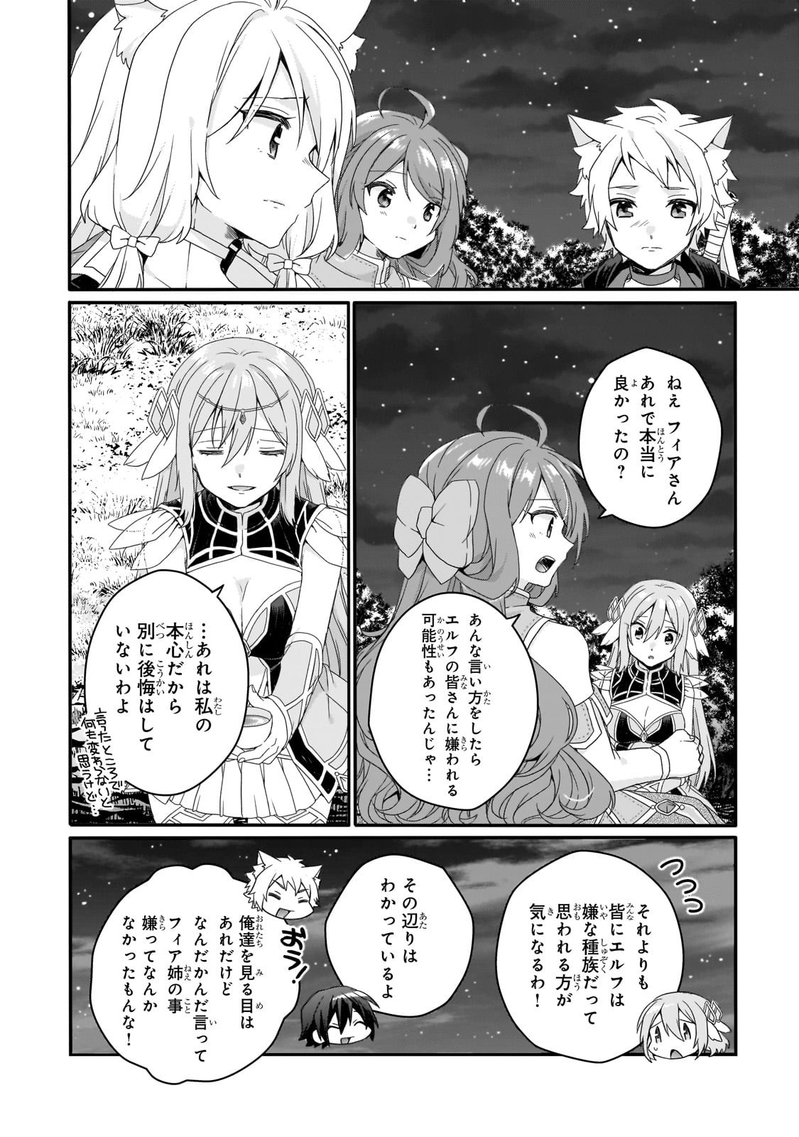 Read WORLD TEACHER - ISEKAISHIKI KYOUIKU AGENT - RAW Chapter 87 [High Quality / Full] - Page 20 - nicomanga.net