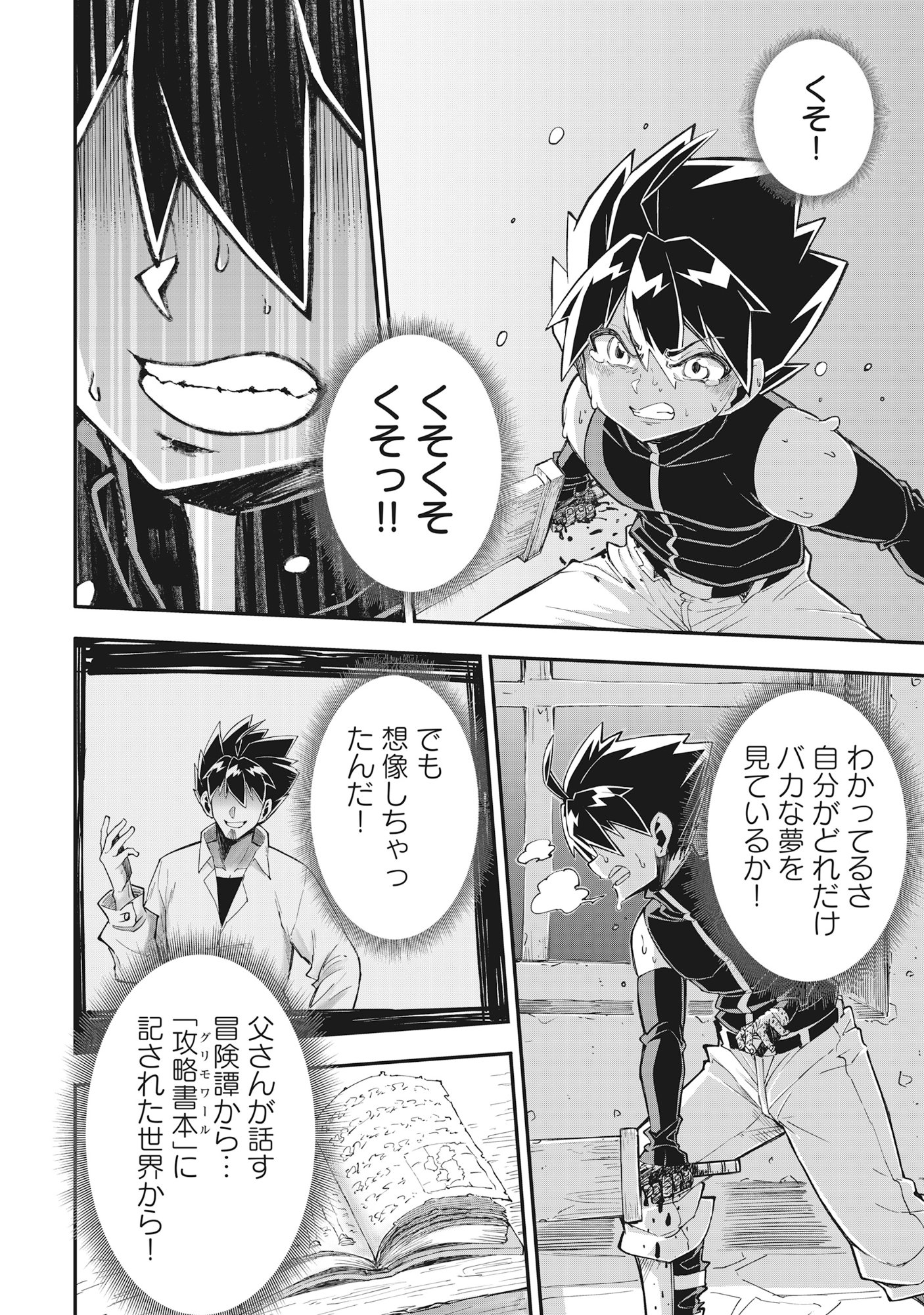 Read YUUSHA LV1 ~MAOU NO NOROI DE SAIJAKU OCHIKOBORE NO BOKU GA SAIKYOU YUUSHA NI KAKUSEI SHITE HAJIMARU EIYUTAN~ Chapter 1 [High Quality / Full] - Page 30 - nicomanga.net