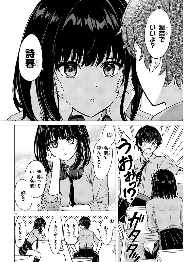 Read AMAMORI JUNNA WA SHITSUDO GA TAKAI Chapter 1 [High Quality / Full] - Page 20 - nicomanga.net
