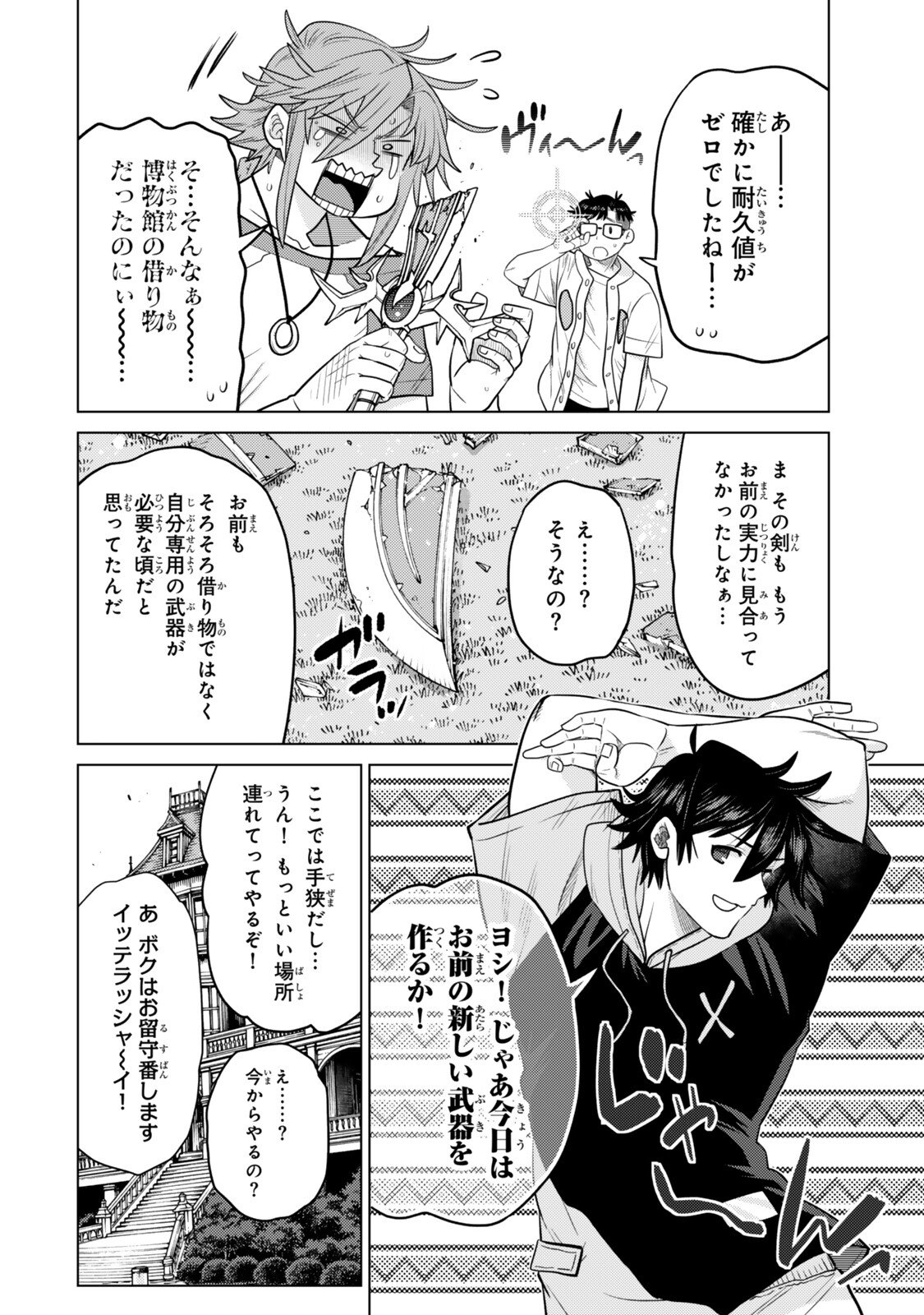 Read OCHIKOBORE DATTA ANI GA JITSUHA SAIKYOU: SHIJOU SAIKYOU NO YUUSHA WA TENSEI-SHI, GAKUEN DE MUJIKAKU NI MUSOU SURU Chapter 48.1 [High Quality / Full] - Page 8 - nicomanga.net