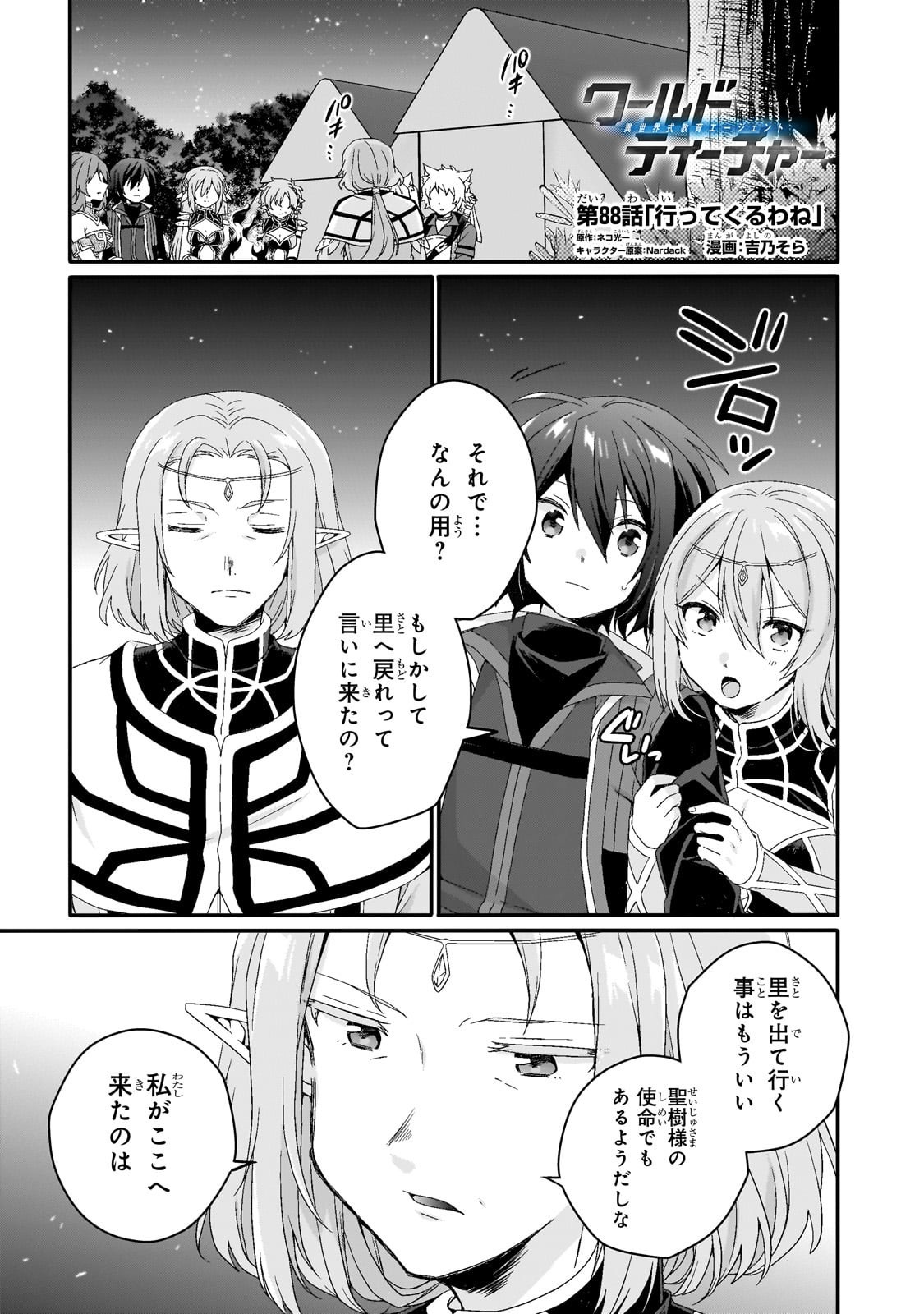 Read WORLD TEACHER - ISEKAISHIKI KYOUIKU AGENT - RAW Chapter 88 [High Quality / Full] - Page 1 - nicomanga.net