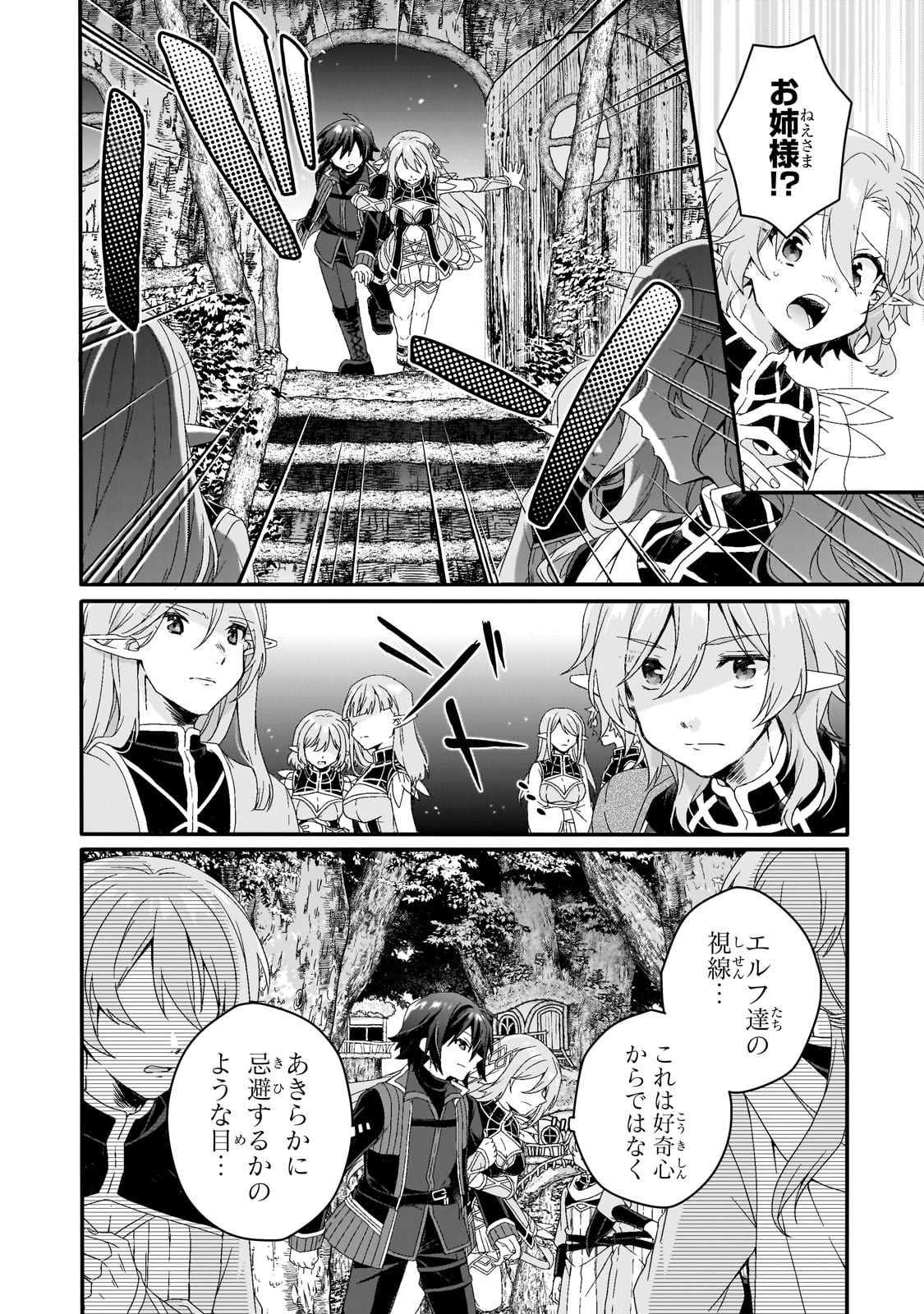 Read WORLD TEACHER - ISEKAISHIKI KYOUIKU AGENT - RAW Chapter 87 [High Quality / Full] - Page 14 - nicomanga.net